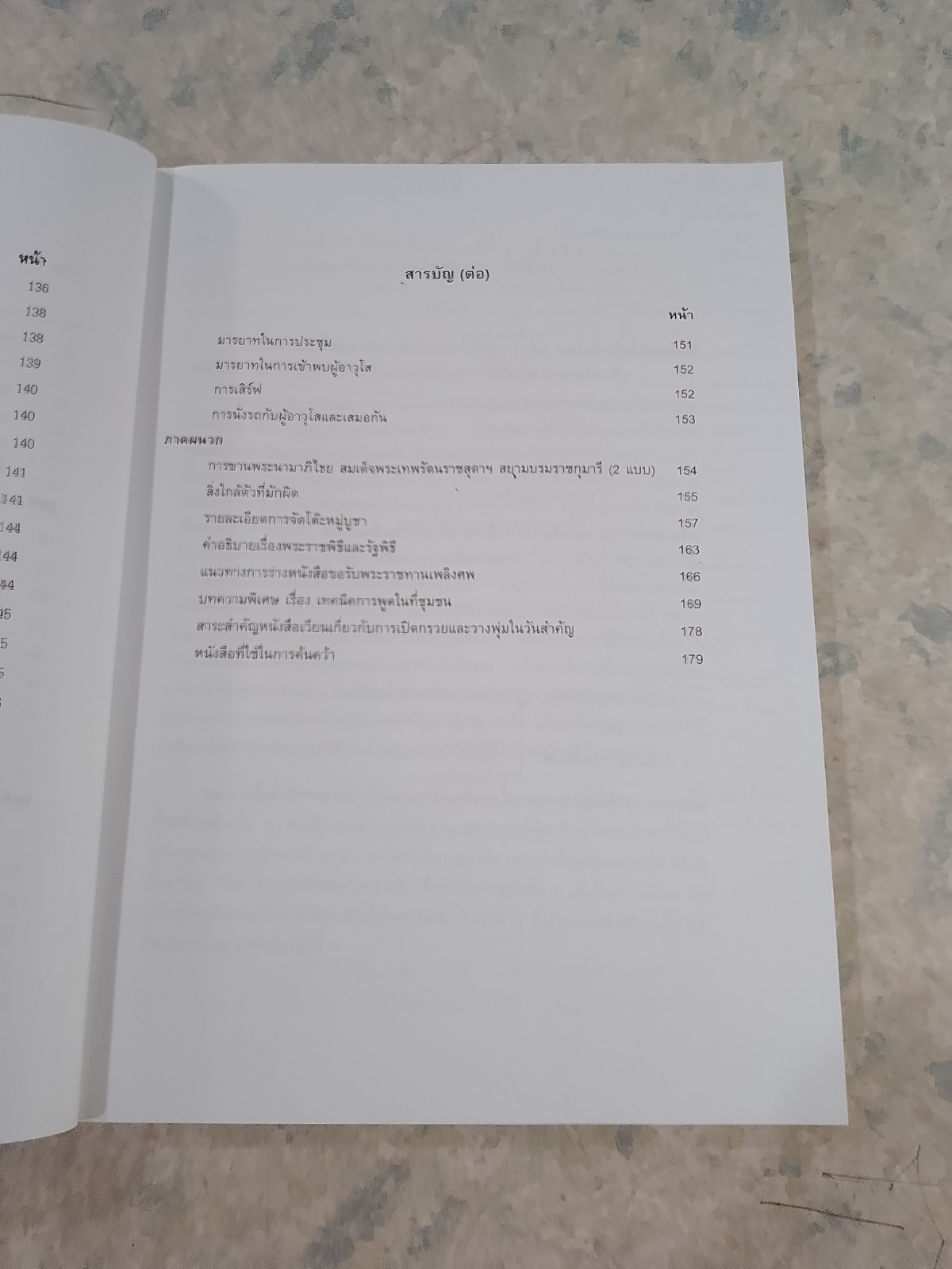 ศิลปะการพูดและการเป็นพิธีกร / ทองสุข มันตาทร