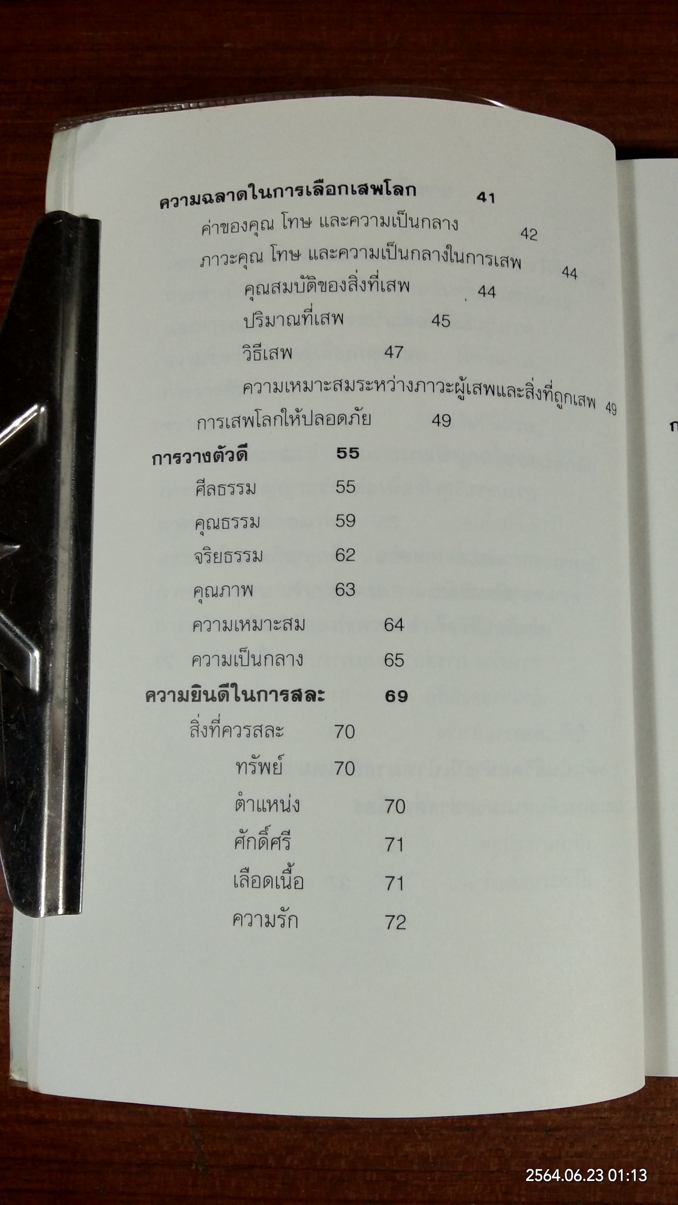 นิสัยแห่งความสำเร็จ / ไชย ณ พล