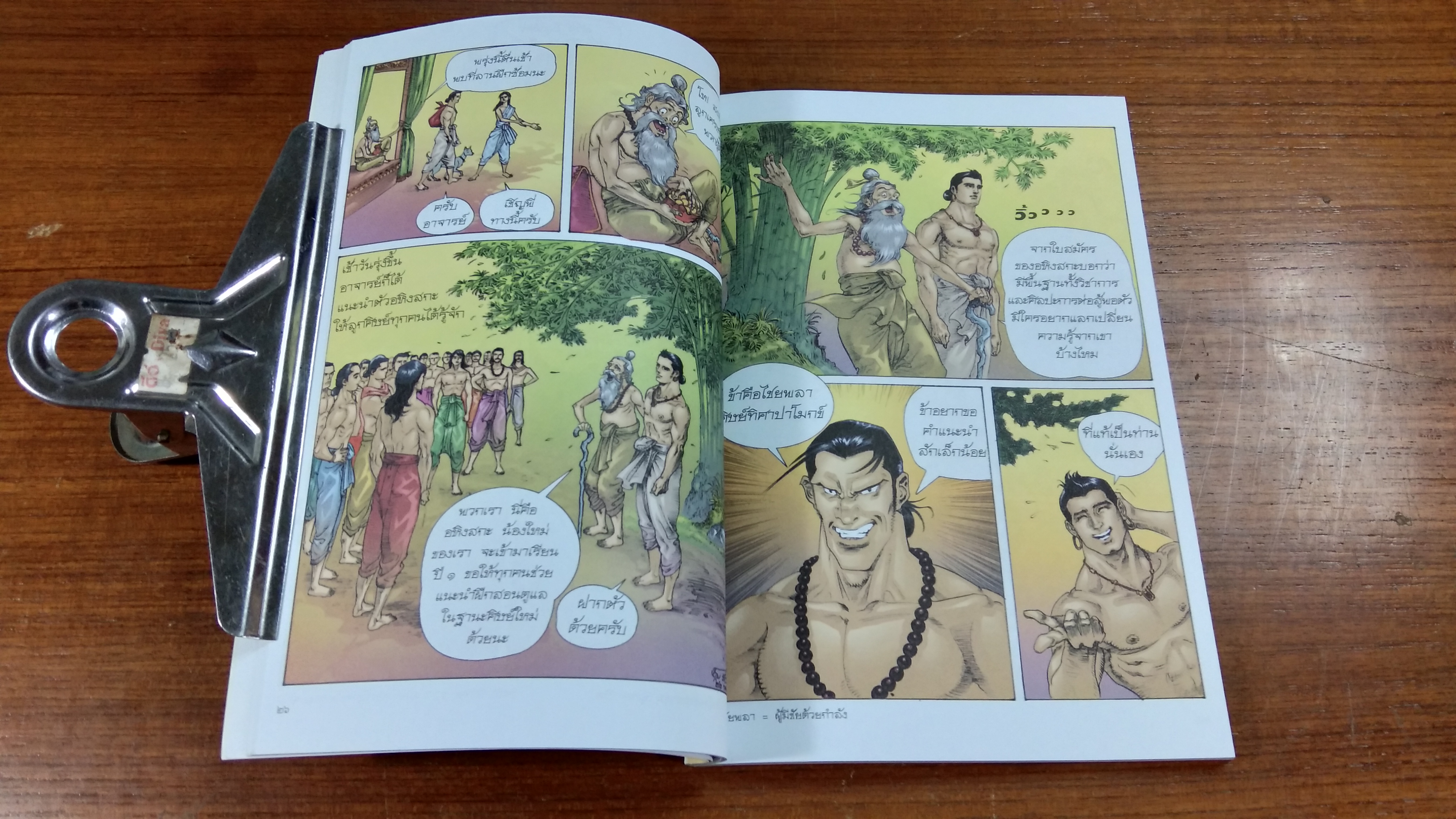องคุลิมาล ฉบับการ์ตูนสี่สี