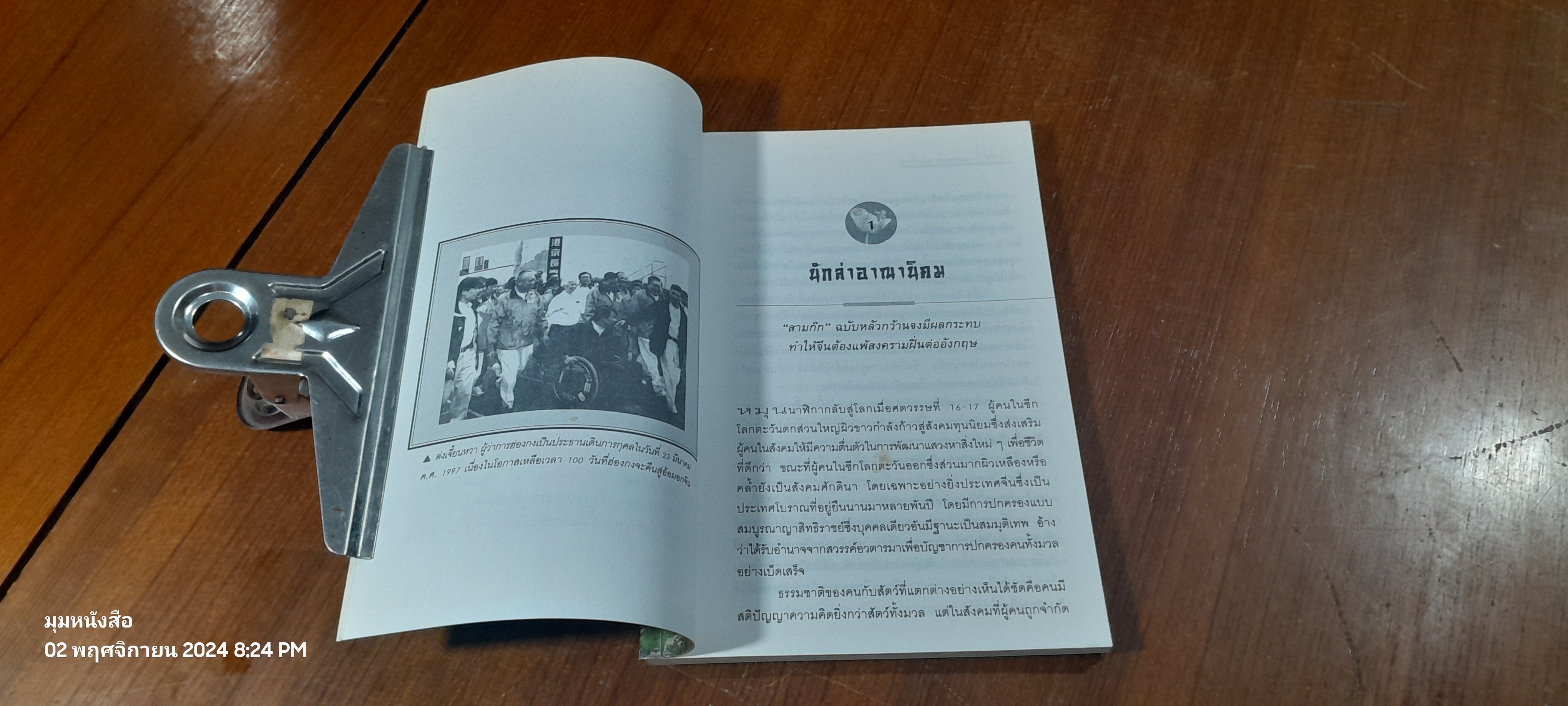 สงครามฝิ่น ความอัปยศของมนุษยชาติ / สุขสันต์ วิเวกเมธากร