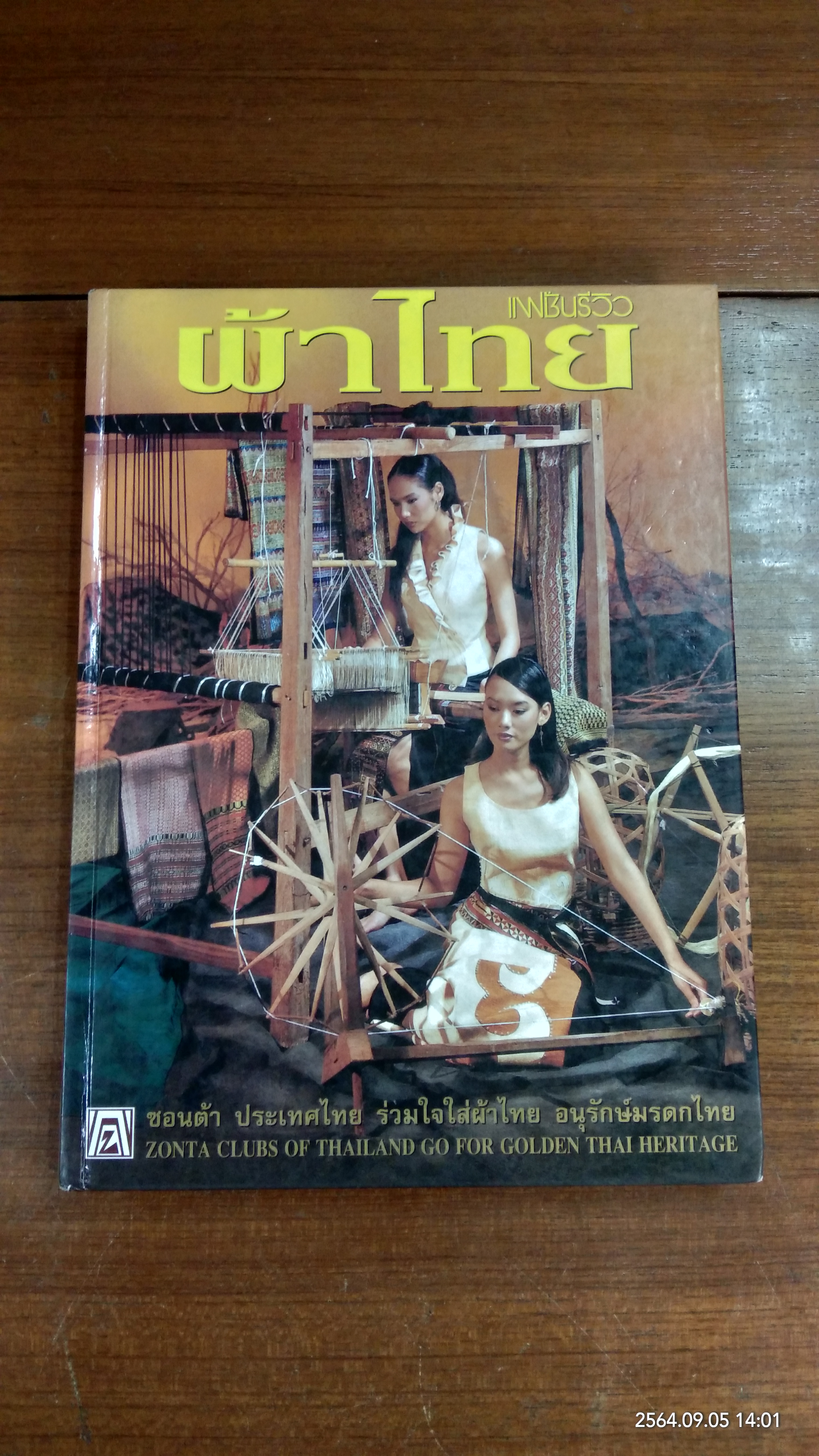 แฟชั่นรีวิว ผ้าไทย ฉบับที่ 7