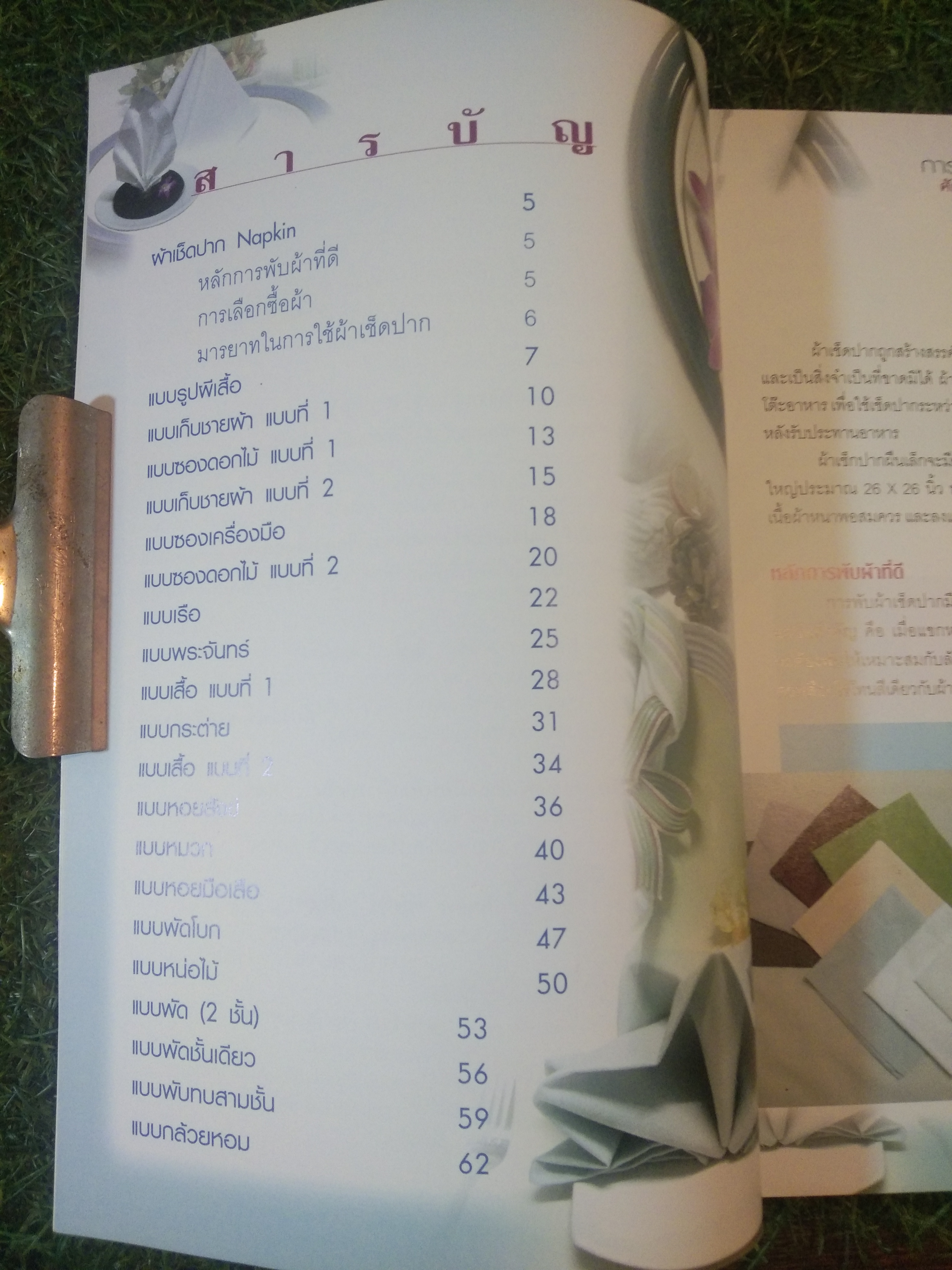 พับผ้าบนโต๊ะอาหาร / ศักรินทร์ หงส์รัตนาวรกิจ
