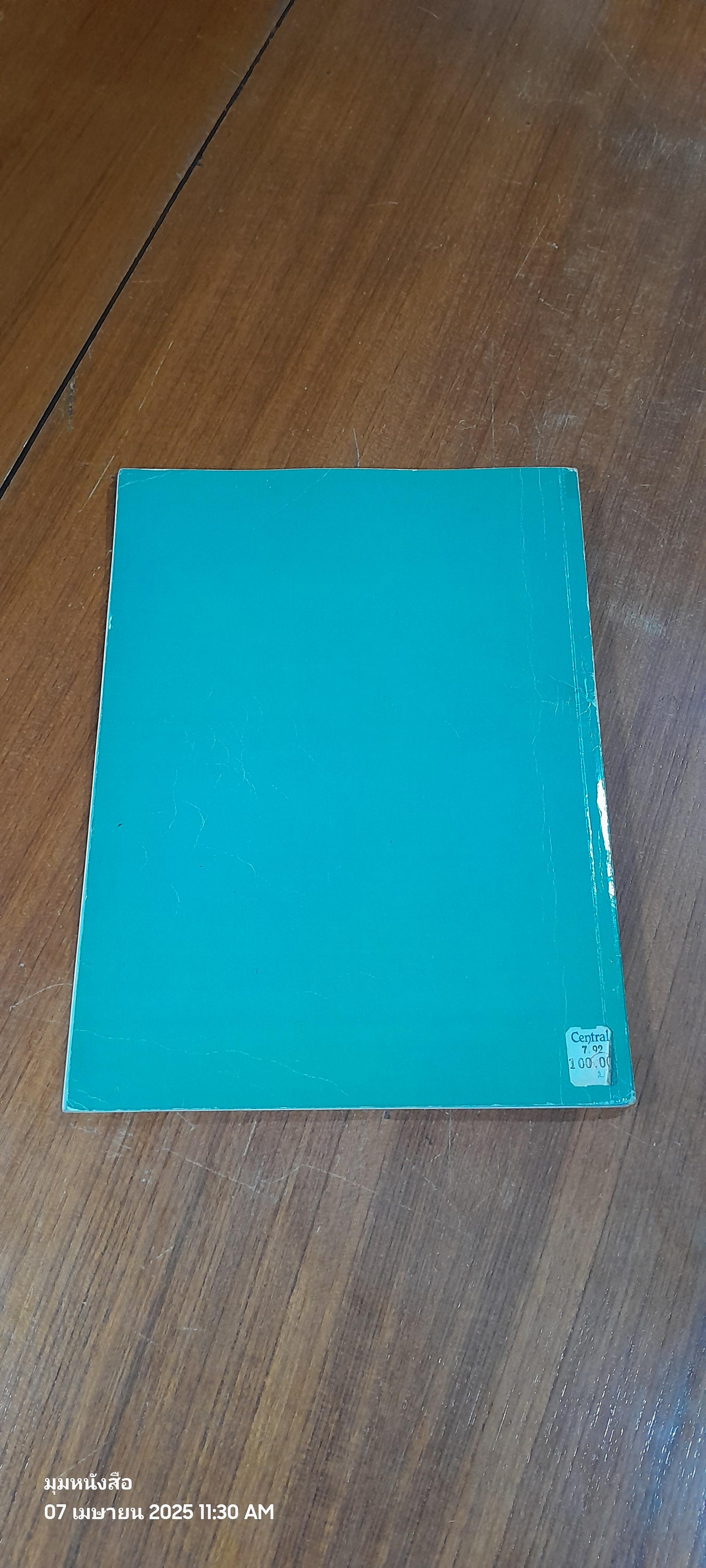 โน้ตรวมเพลงดัง Electone รวมเพลง พุ่มพวง ดวงจันทร์ 100 เพลง / พงศ์ หาญไชยพิบูลย์กุล