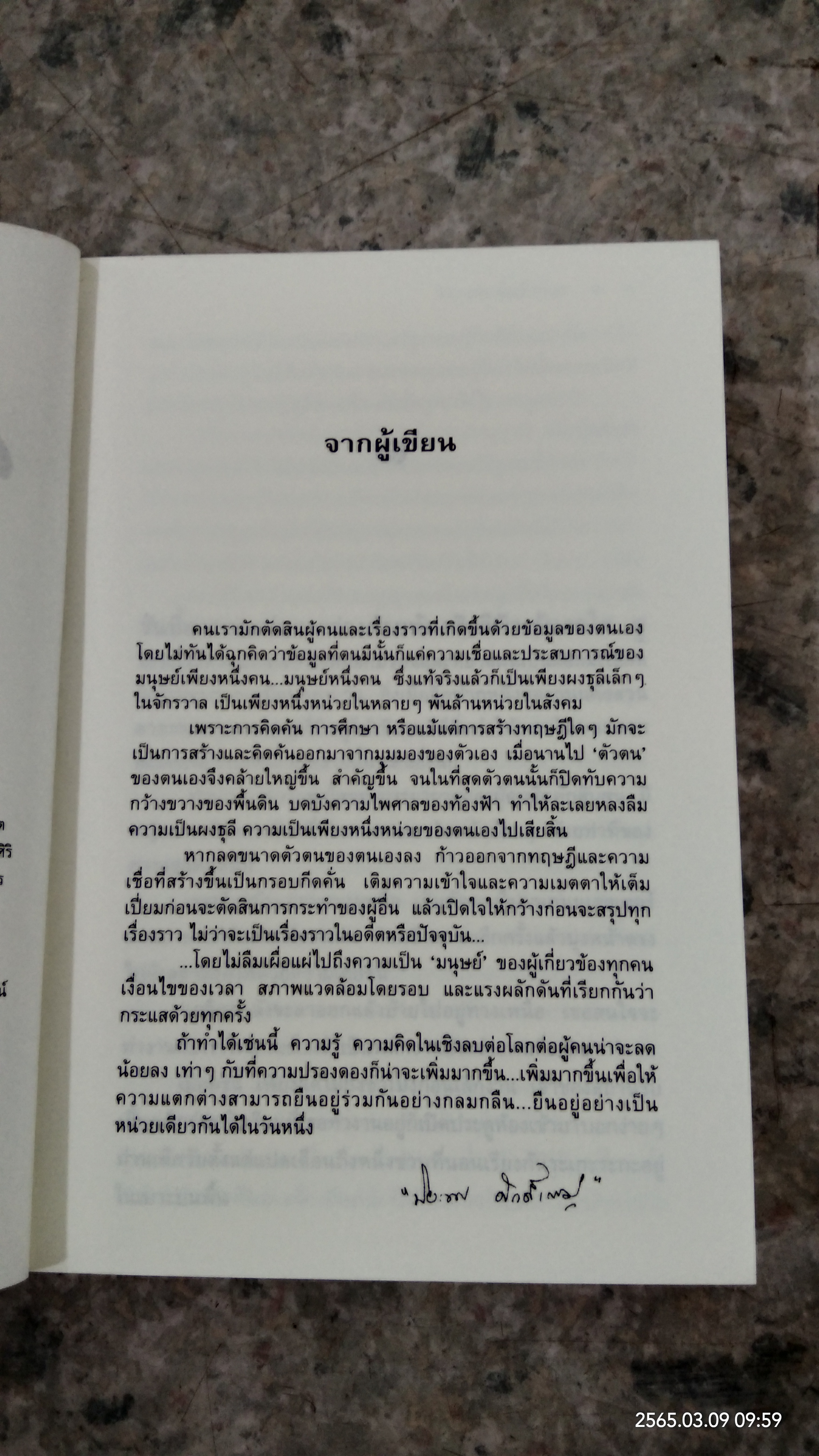 สะพานแสงคำ / ปิยะพร ศักดิ์เกษม
