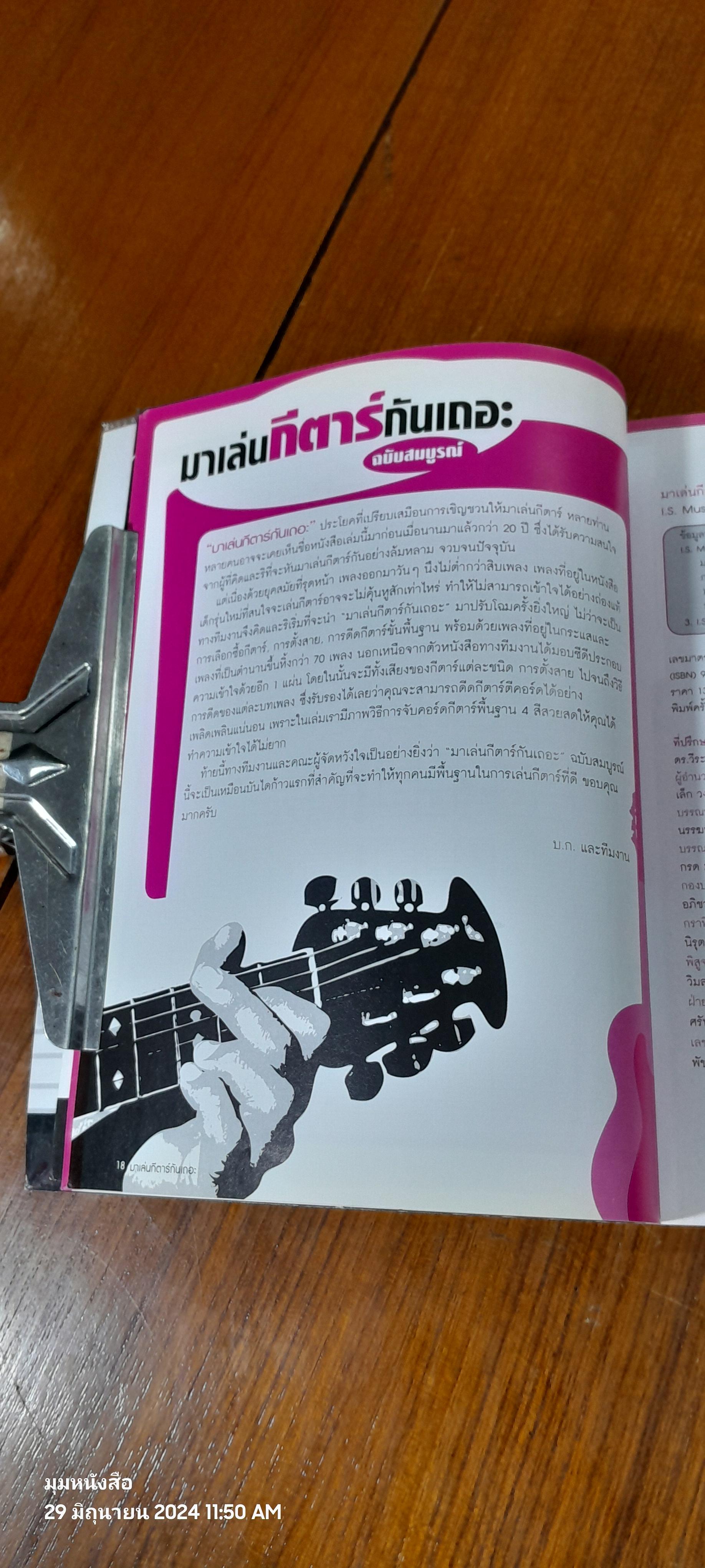 มาเล่นกีตาร์กันเถอะ ฉบับสมบูรณ์ + CD