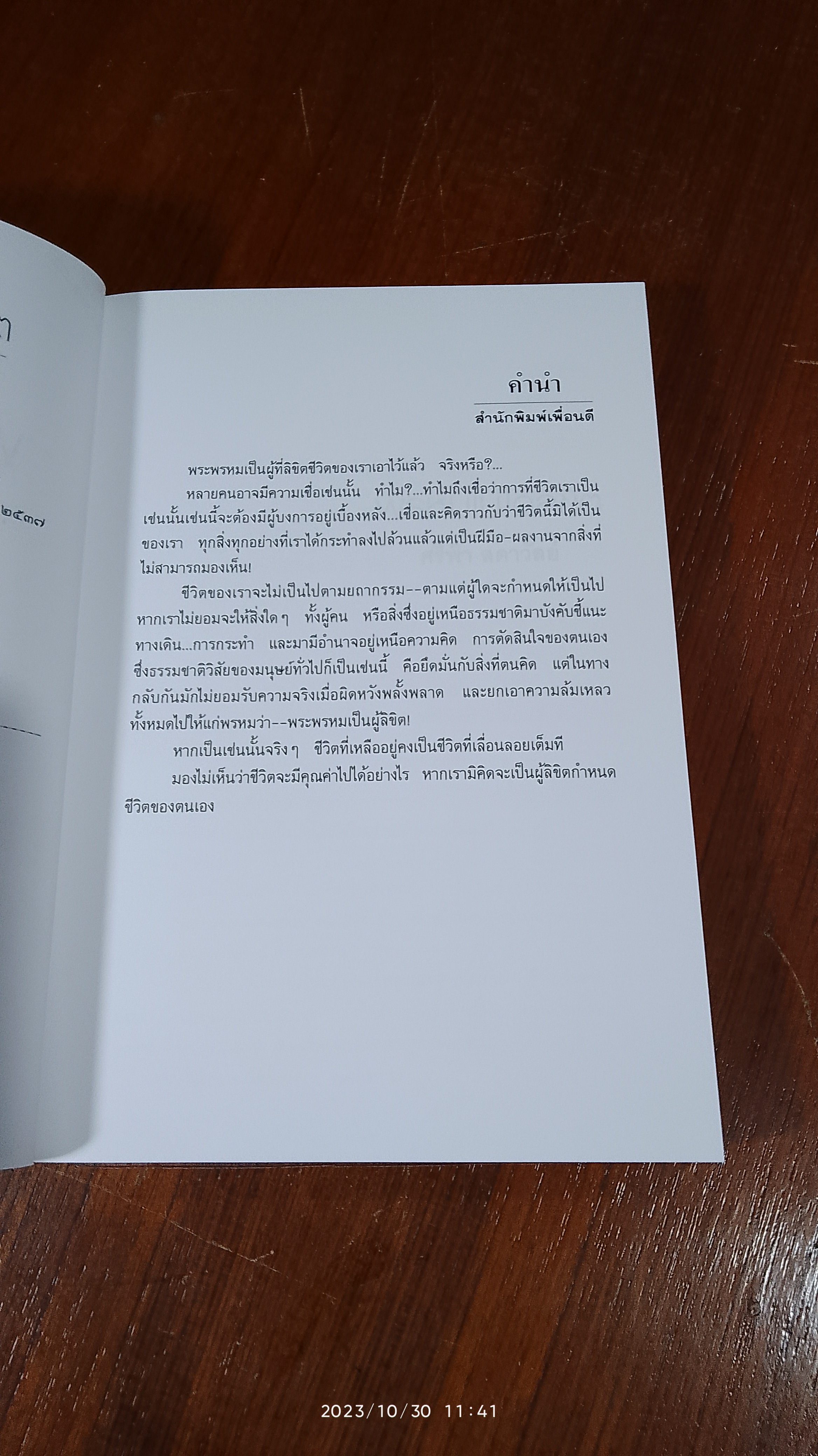 พรหมไม่ได้ลิขิต / ศรีฟ้า ลดาวัลย์