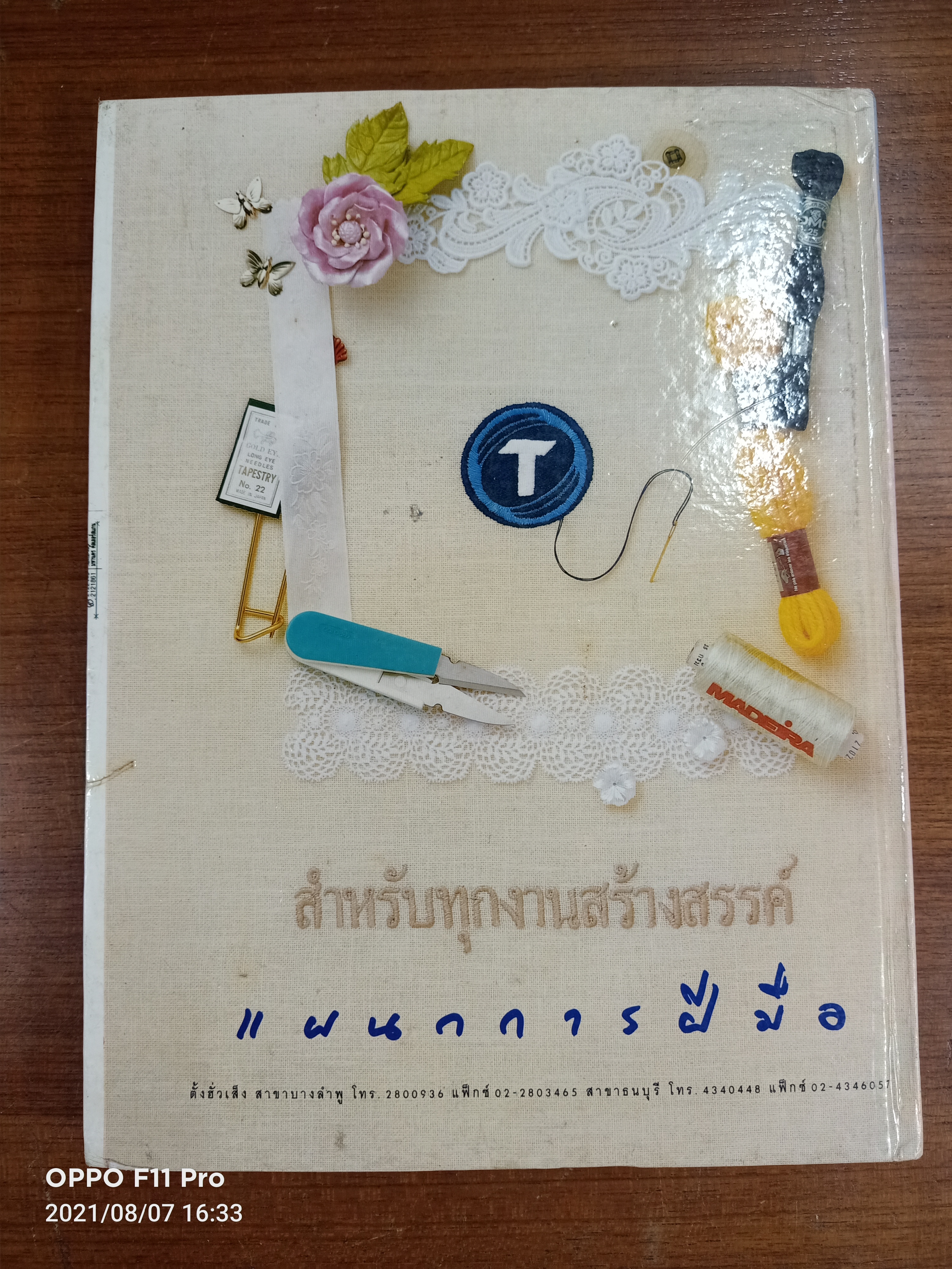 ครอสติช SPECIAL / ประดิดประดอย