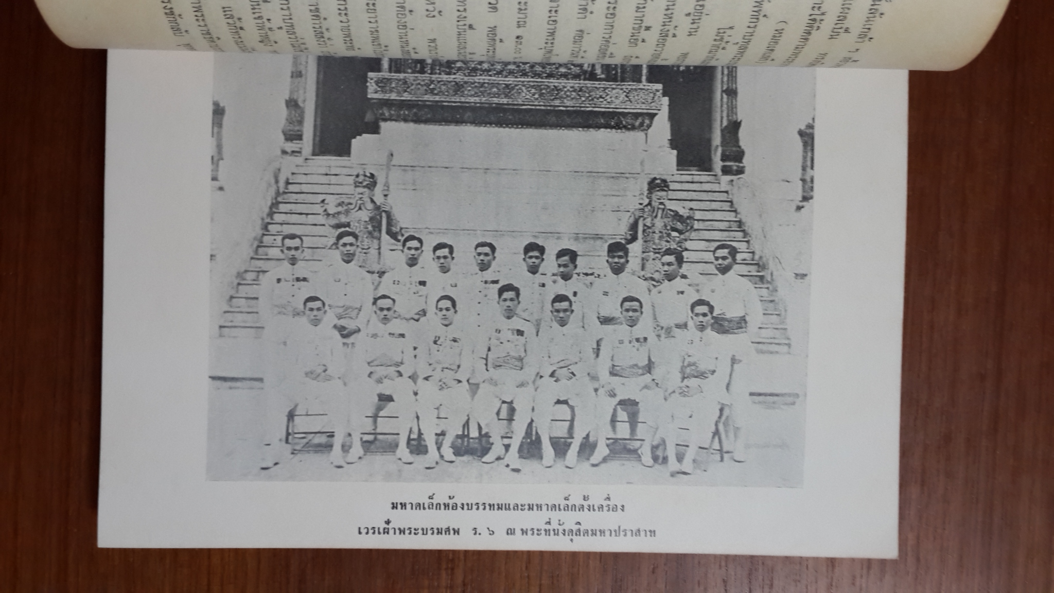 อนุสรณ์ในงานพระราชทานเพลิงศพ เสวกโท จมื่นมานิตย์นเรศ (เฉลิม เศวตนันทน์)