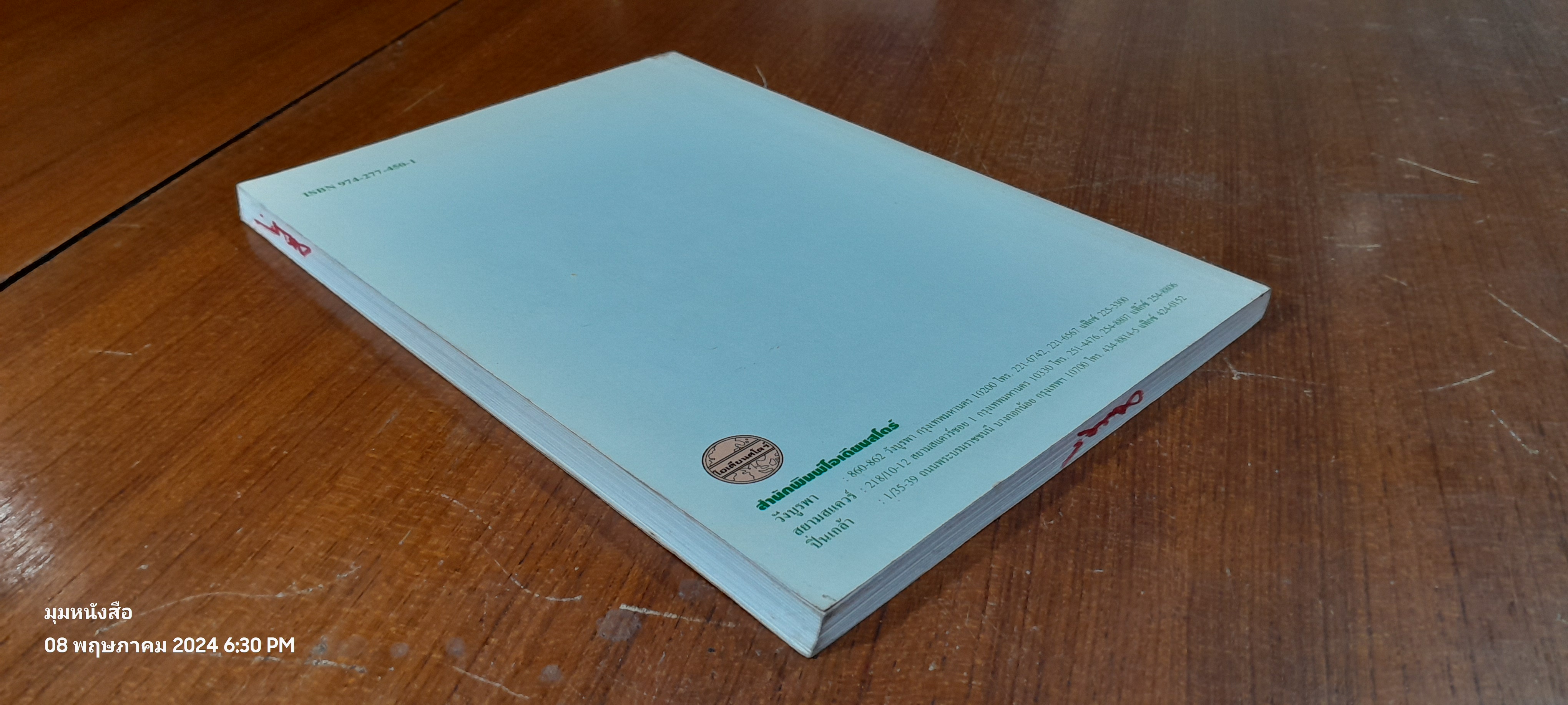 พืชเครื่องเทศ และ สมุนไพร ( มีรอยขีดเขียนด้านใน ) / รุ่งรัตน์ เหลืองนทีเทพ