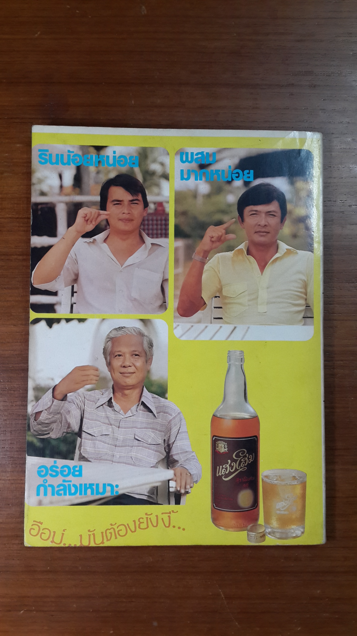กับข้าวคนดัง
