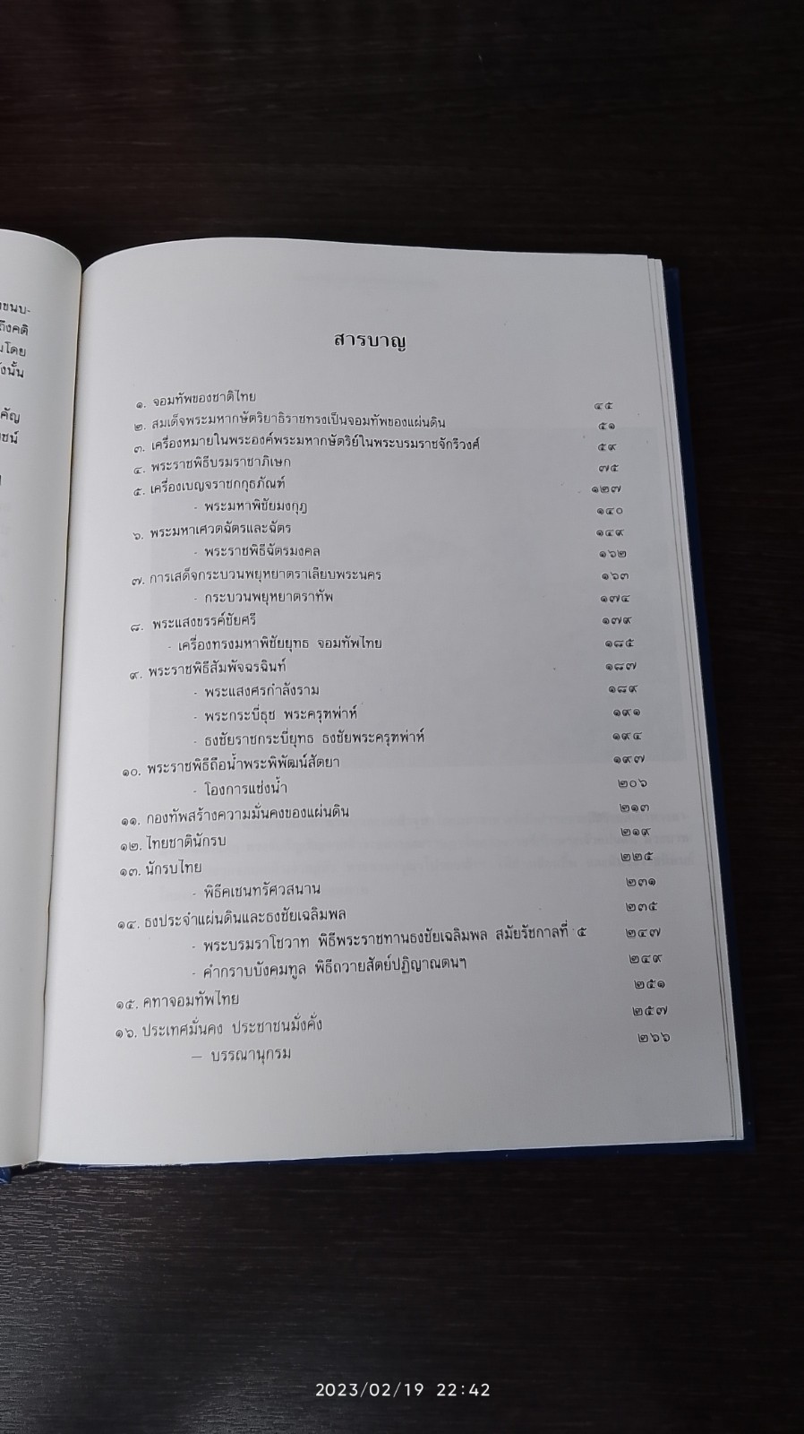 จอมทัพไทย และ เอกลักษณ์การทหารของแผ่นดิน
