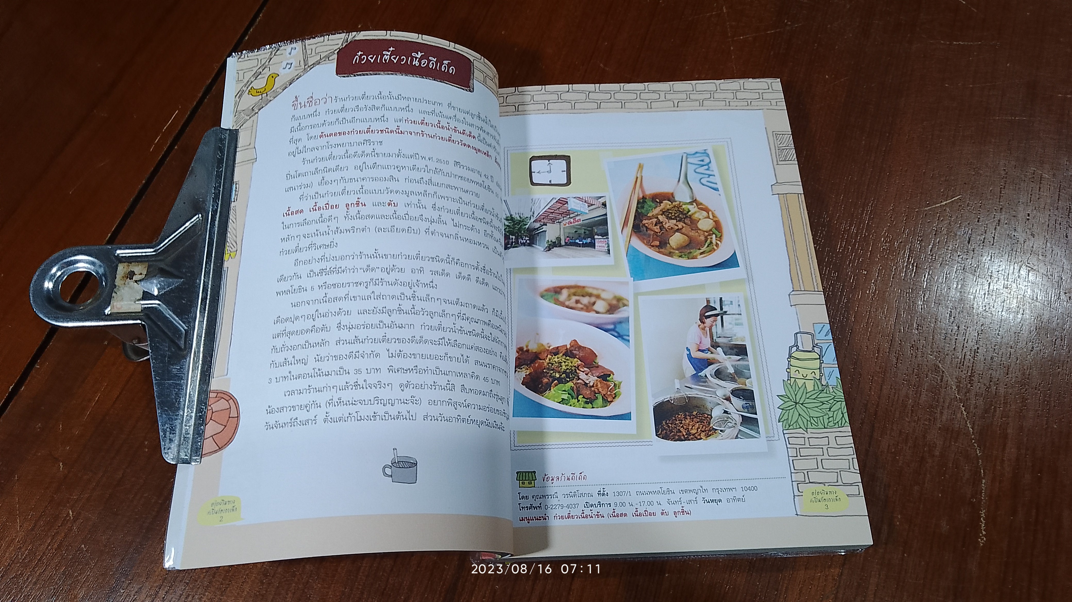 อร่อยริมทาง กับ ปิ่นโตเถาเล็ก