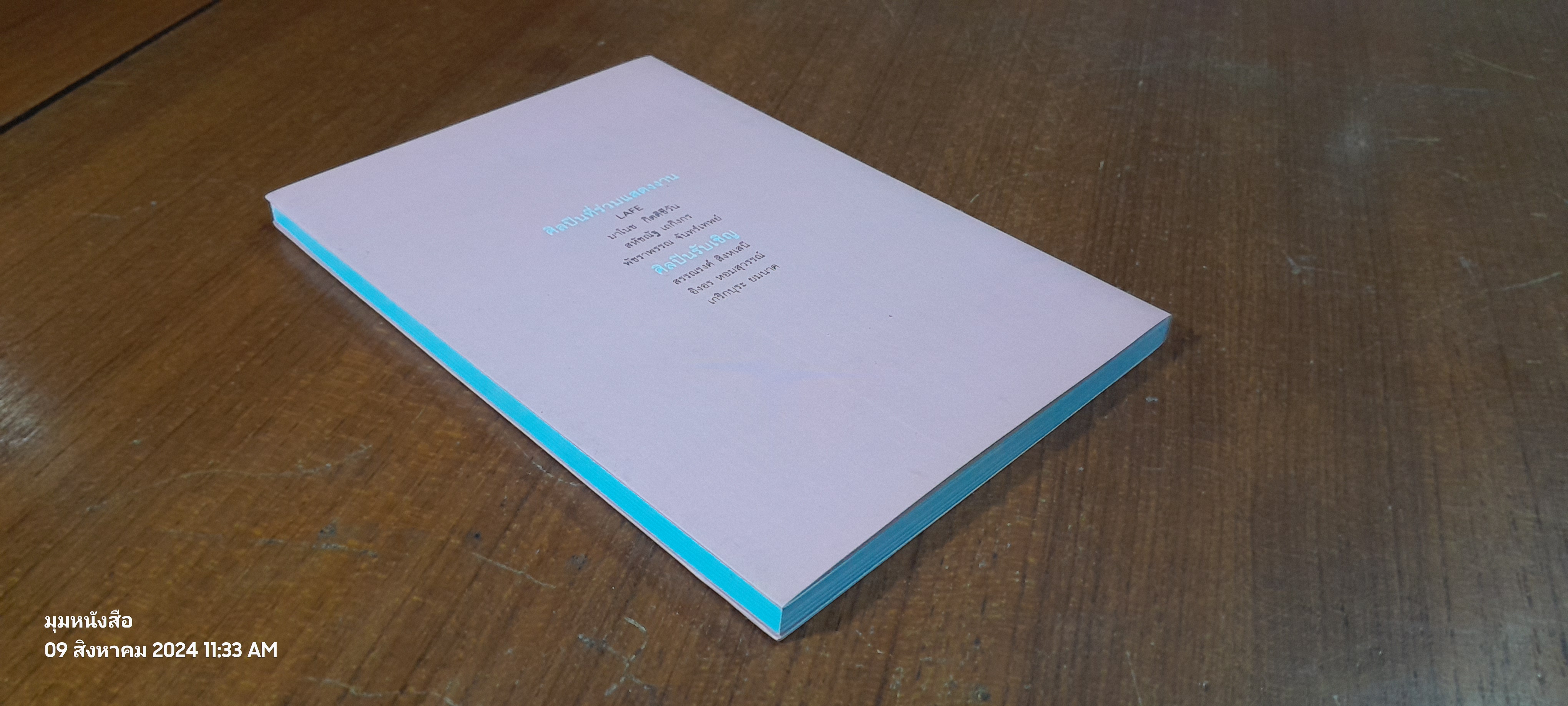 คุ-ลาพ Watercolor Exhibition