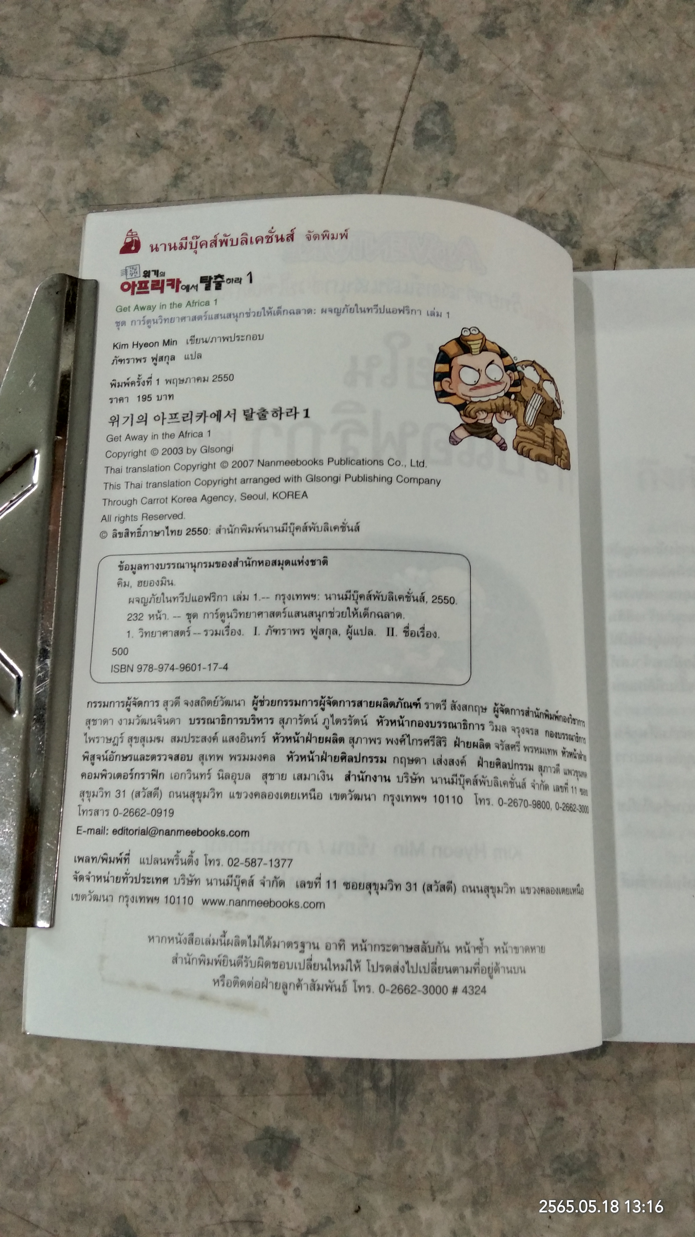 ผจญภัยในทวีปแอฟริกา เล่ม1