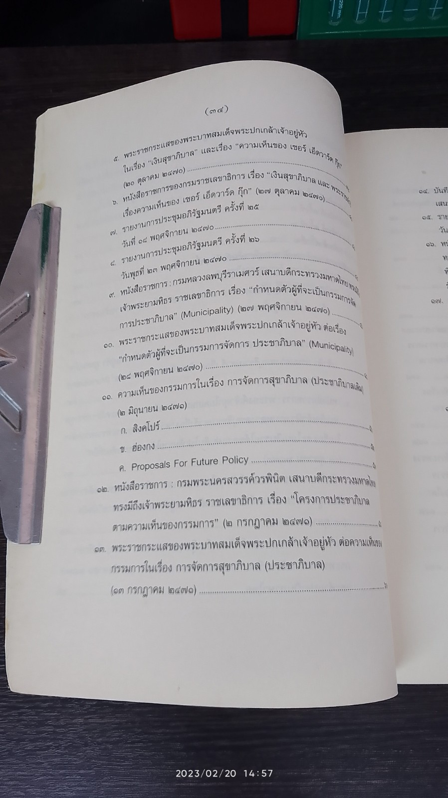 แผนพัฒนาการเมืองไปสู่การปกครองระบอบประชาธิปไตยตามแนวพระราชดำริของพระบาทสมเด็จพระปกเกล้าเจ้าอยู่หัว