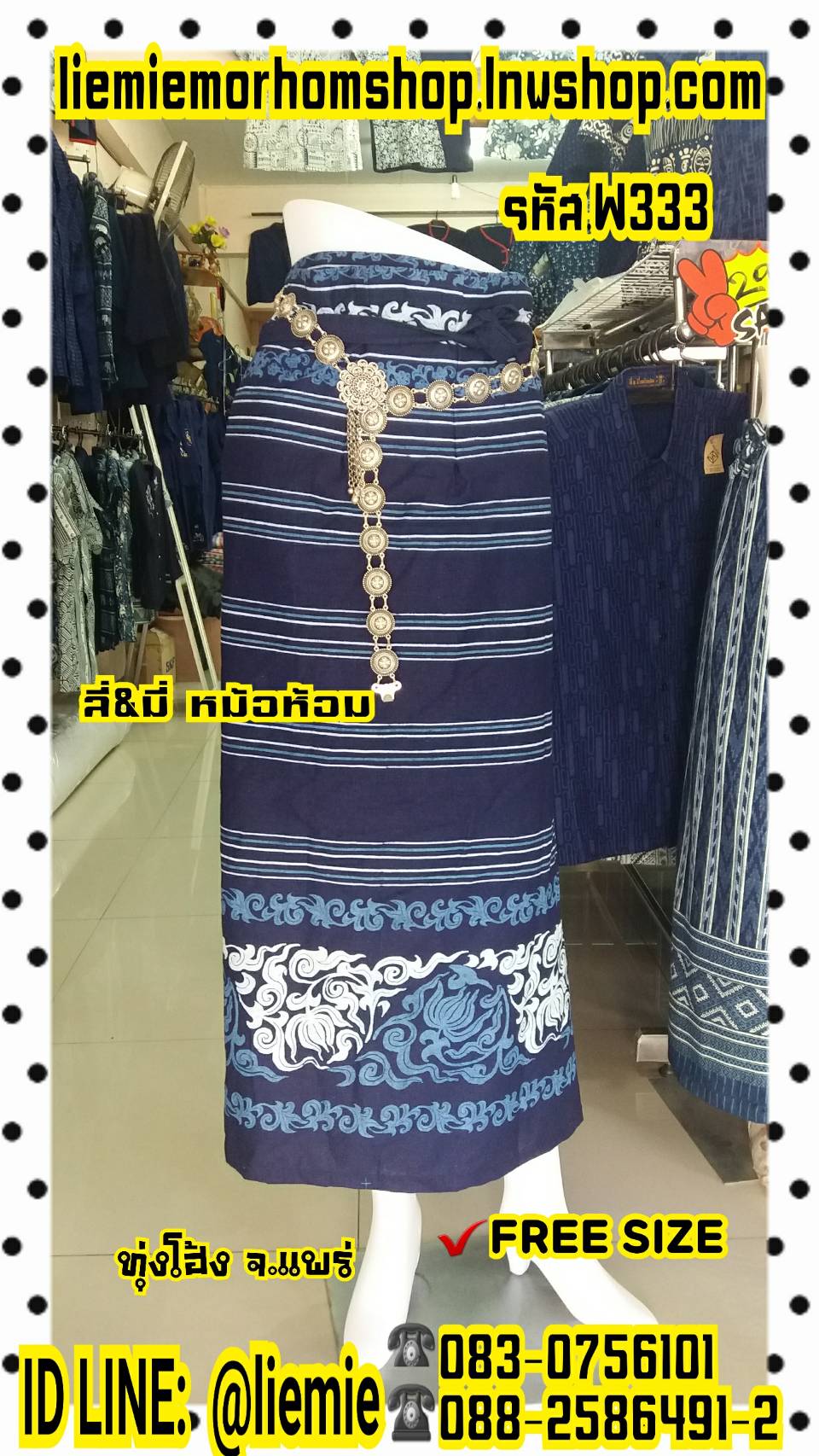 ผ้าถุงแบบป้ายมีสายมัดเอว