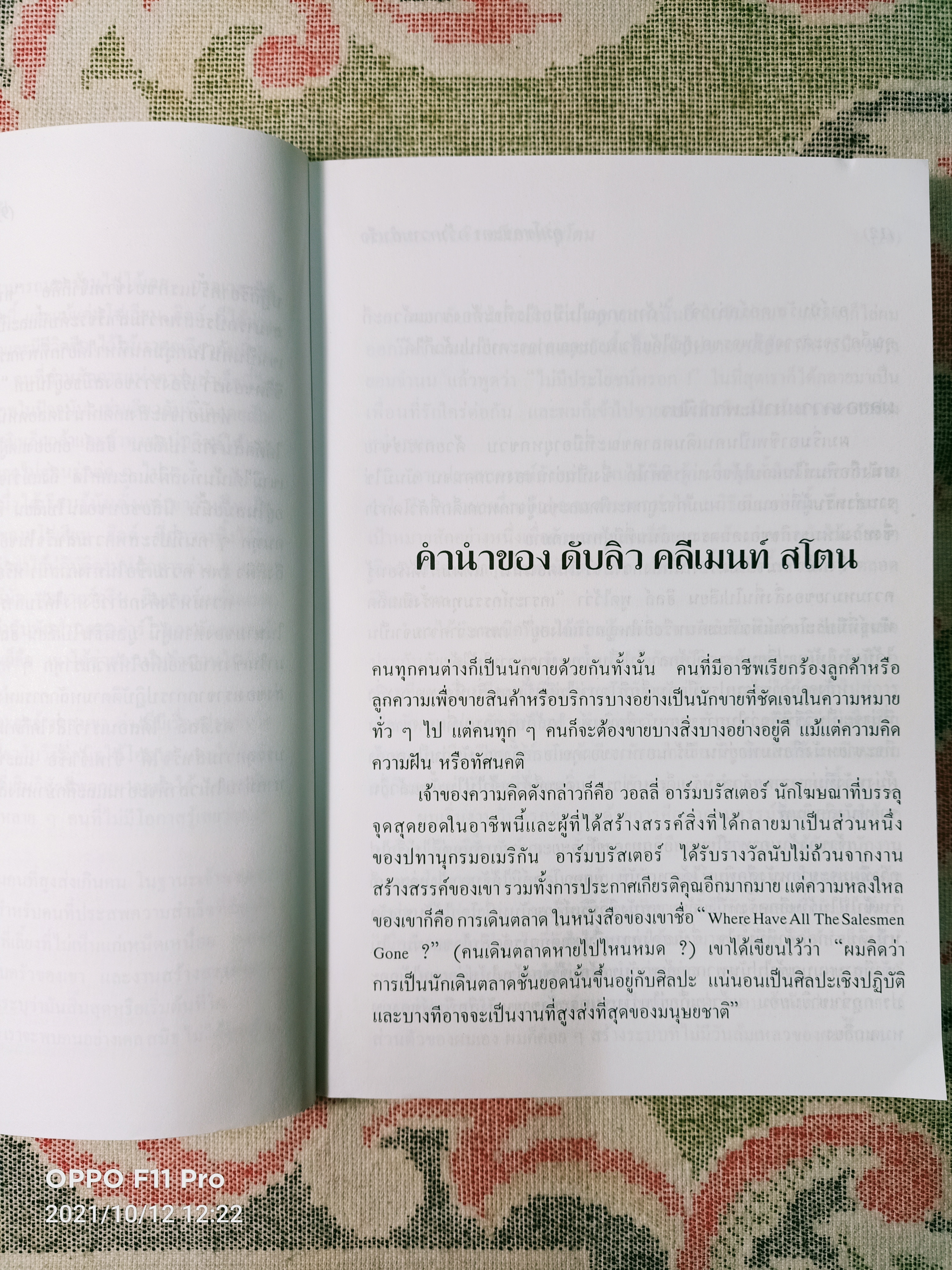 คุมโชคชะตา คว้าความสำเร็จ / นโปเลียน ฮิลล์ เขียน ปสงค์อาสา แปล
