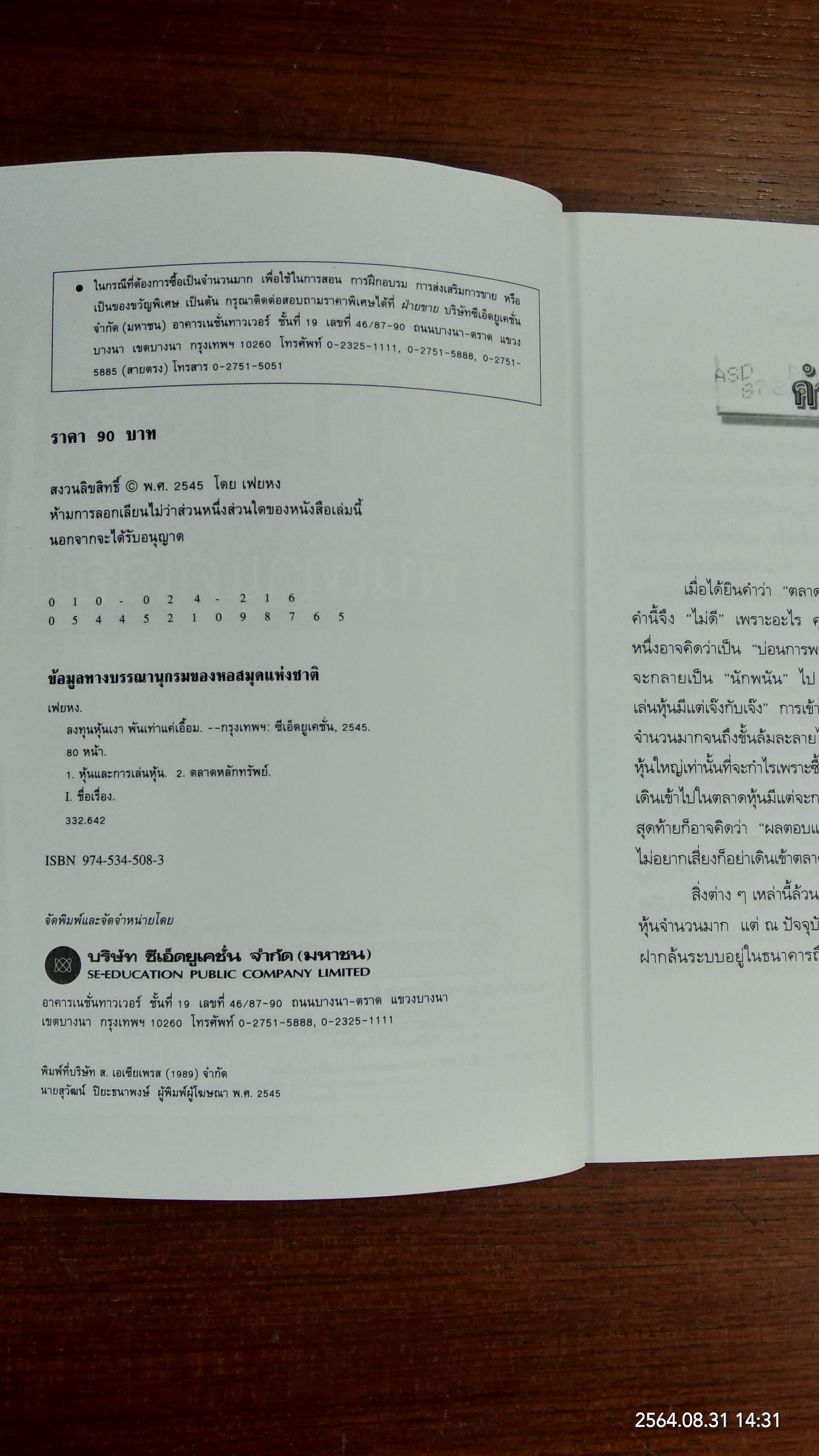 ลงทุน หุ้นเงา พันเท่าแค่เอื้อม / เฟยหง