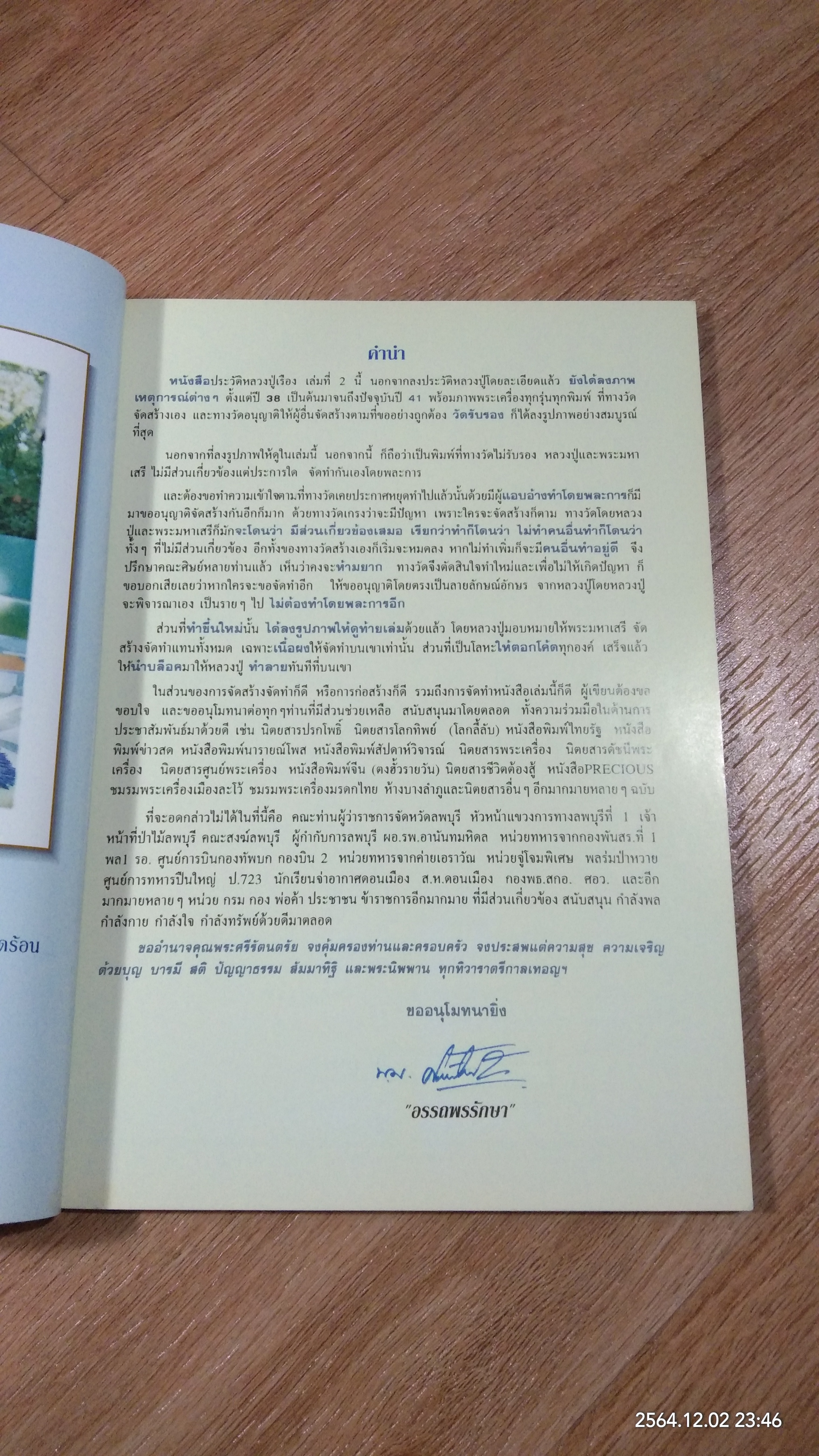 ประวัติ ประสบการณ์ และภาพวัตถุมงคล หลวงปู่เรือง อาภัสสะโร ฉบับสมบูรณ์ / อรรถพรรักษา