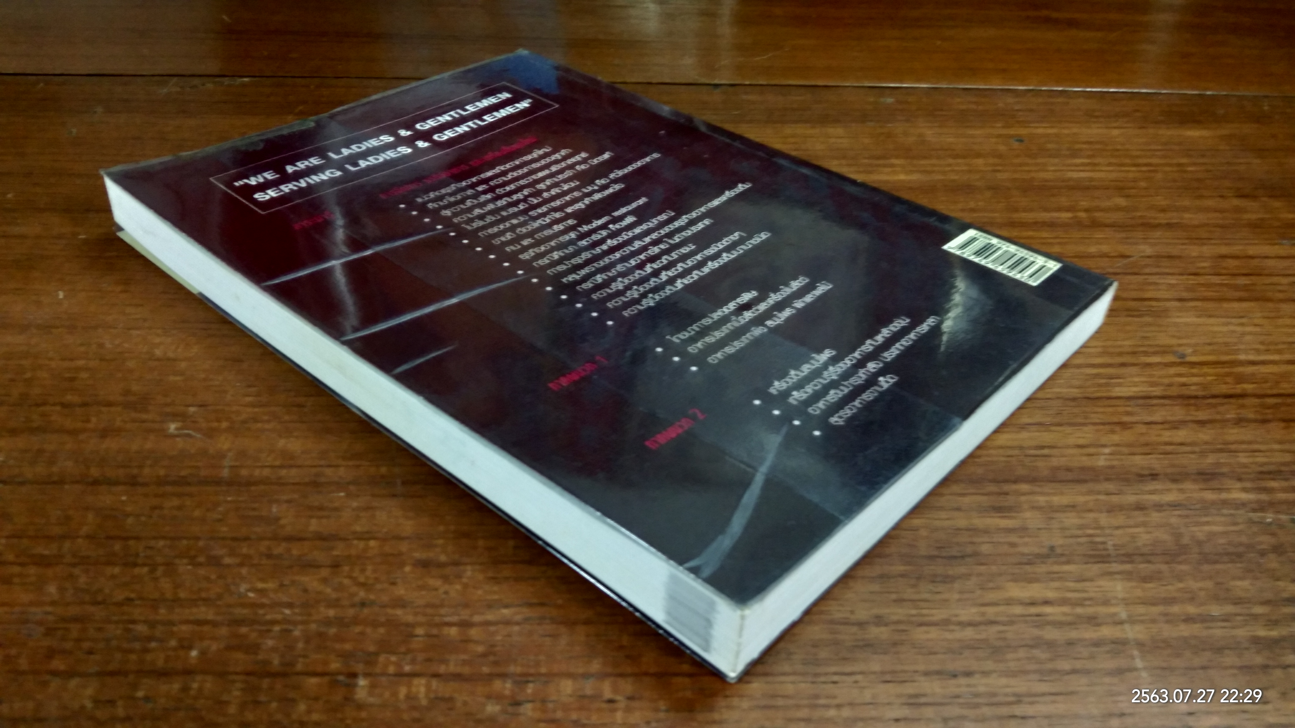 การจัดการยุคใหม่ ธุรกิจอาหาร และเครื่องดื่ม / กมล รัตนวิระกุล