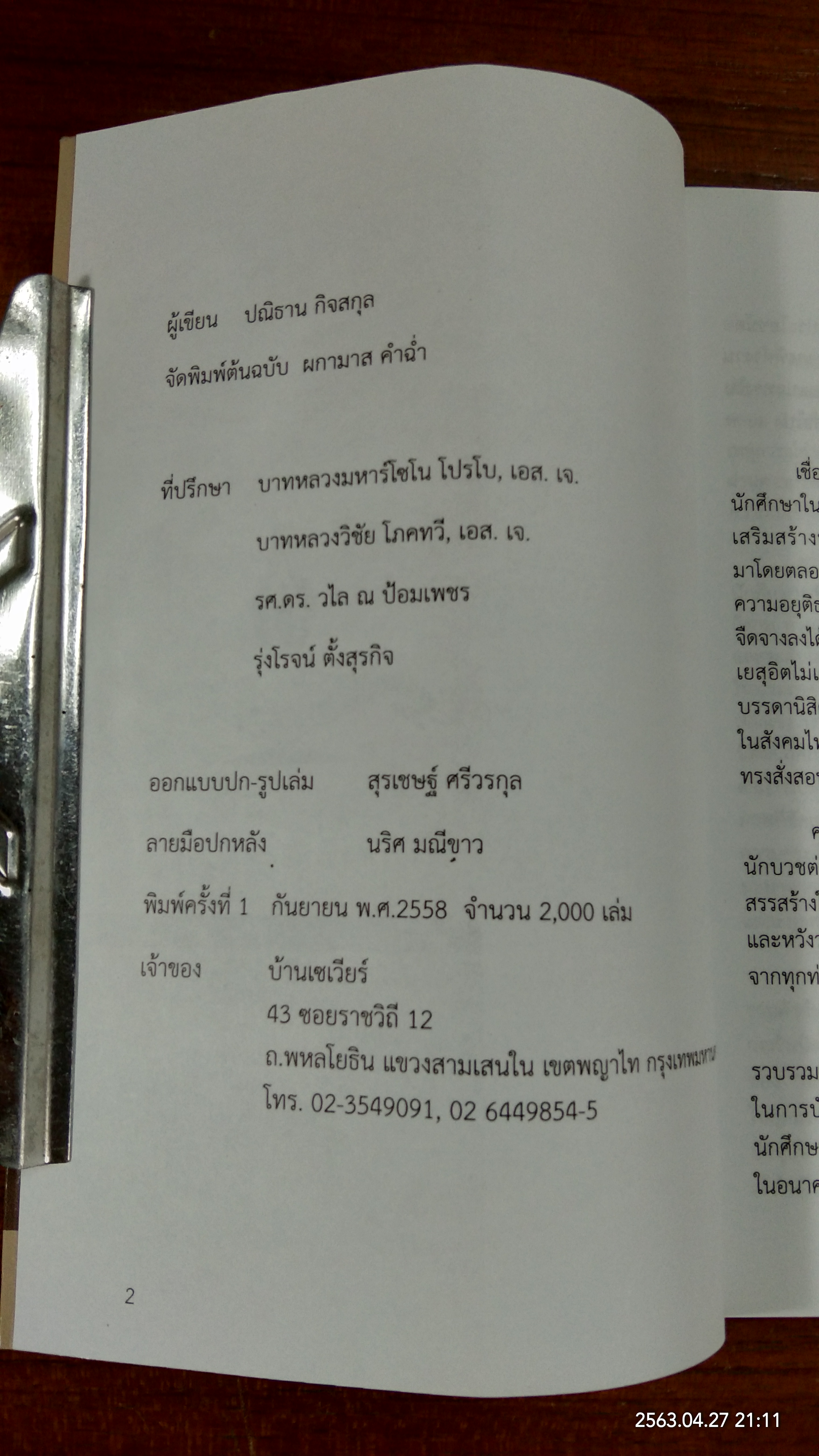 ตะเกียง บันทึกประวัติศาสตร์ 6 ทศวรรษ ขบวนการนักศึกษาบ้านเซเวียร์กับสังคมไทย / ปณิธาน กิจสกุล