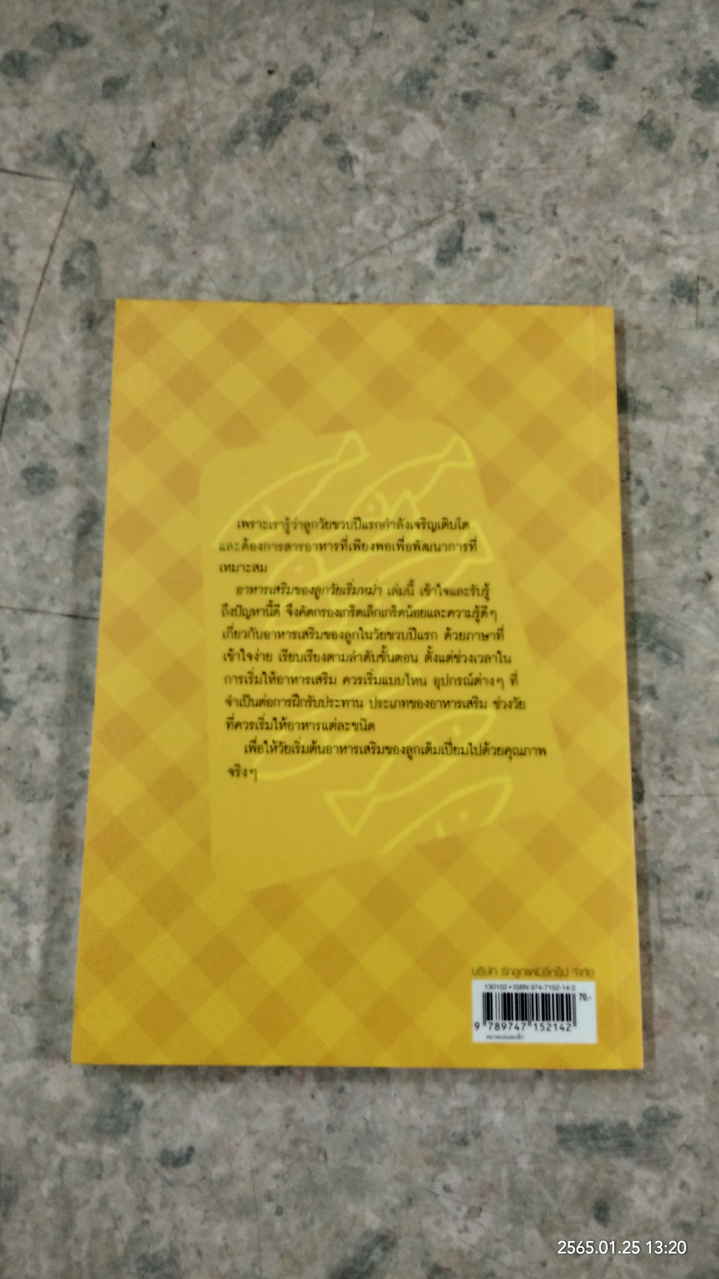 อาหารเสริมของวัยเริ่มหม่ำ / รักลูก