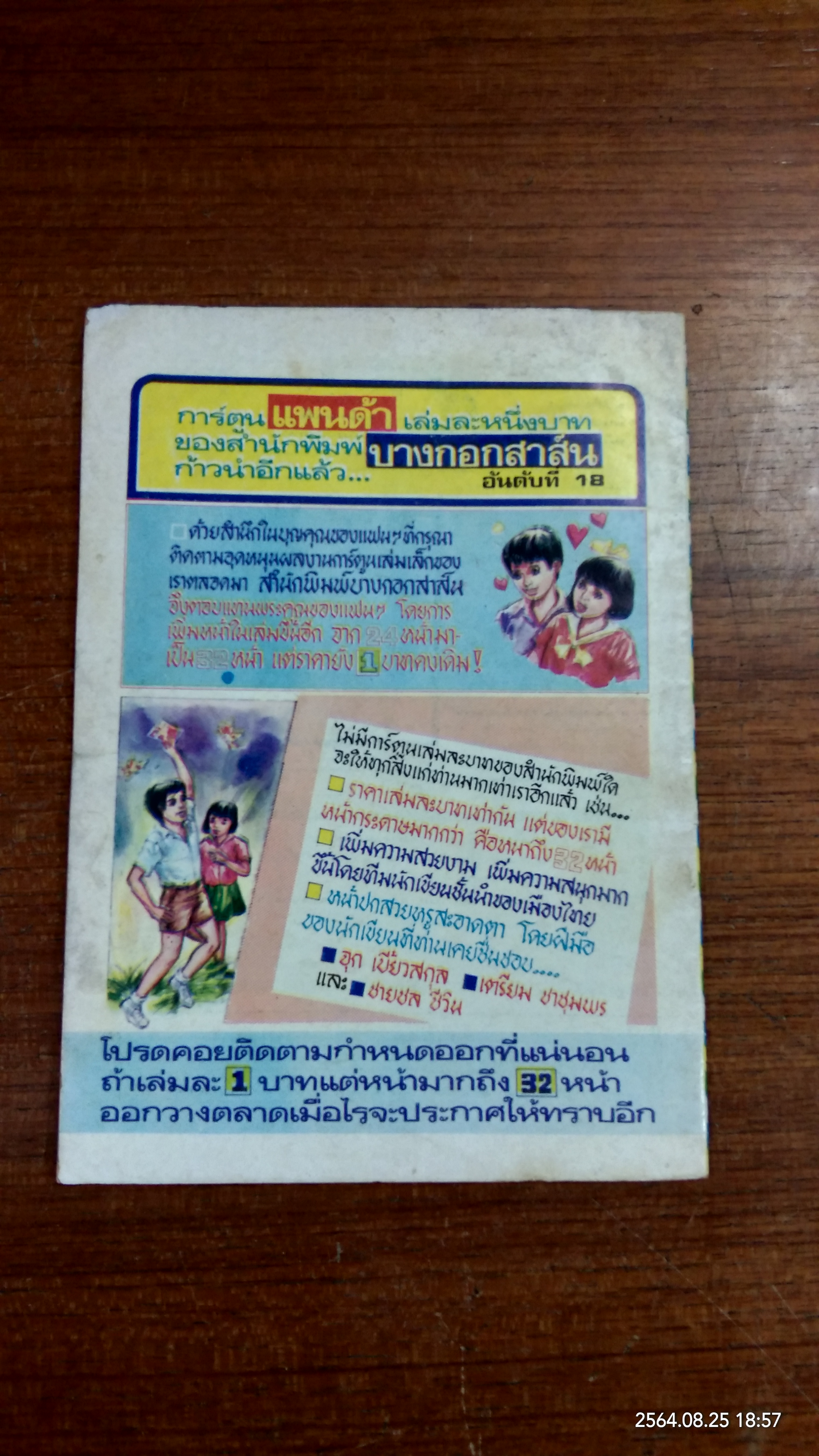 ธิดาปาริชาติ (การ์ตูนเล่มละบาท)