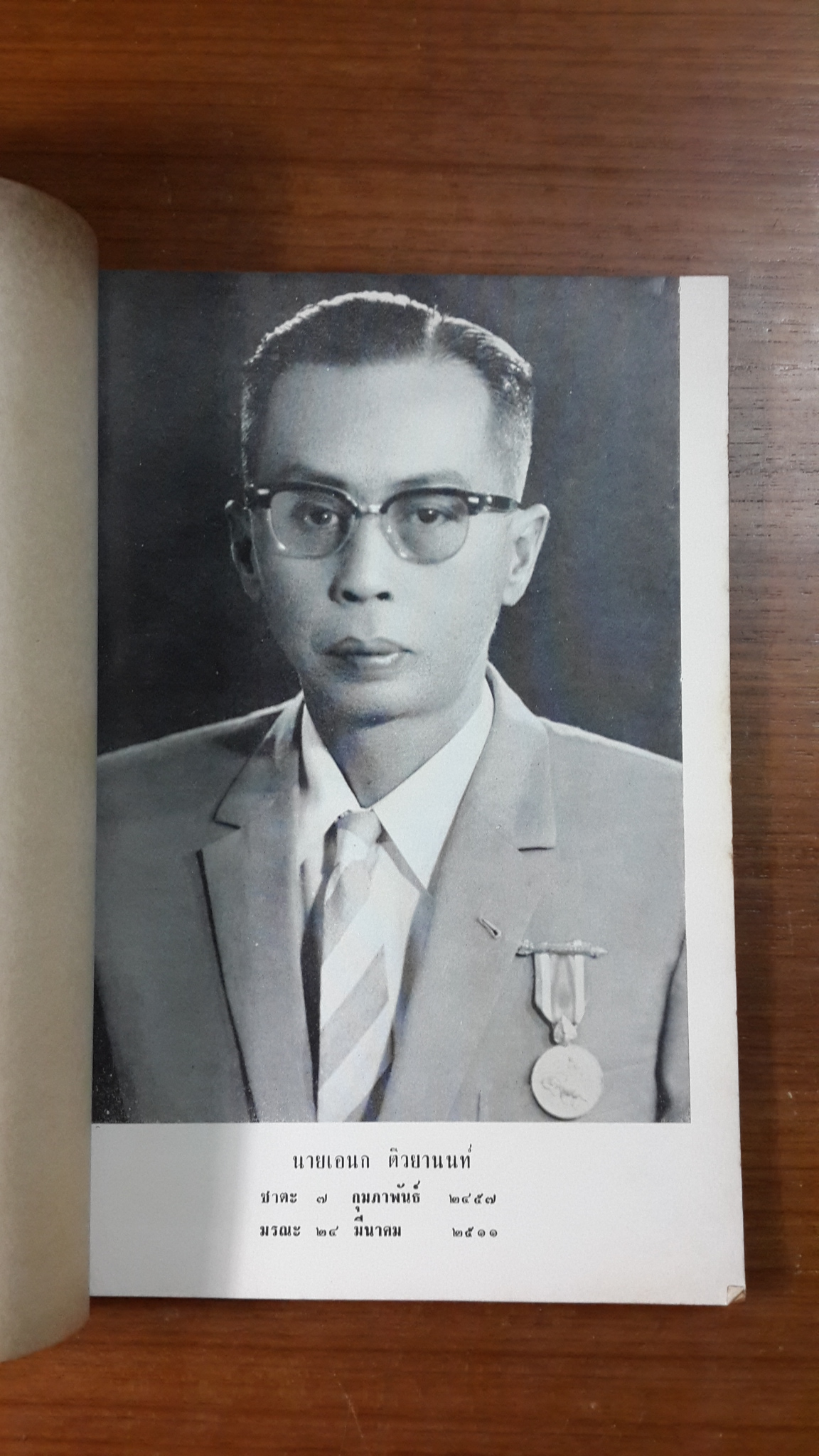 พุทธประวัติที่ค้นพบใหม่ : อนุสรณ์ในงานฌาปนกิจศพ นายเอนก ติวยานนท์