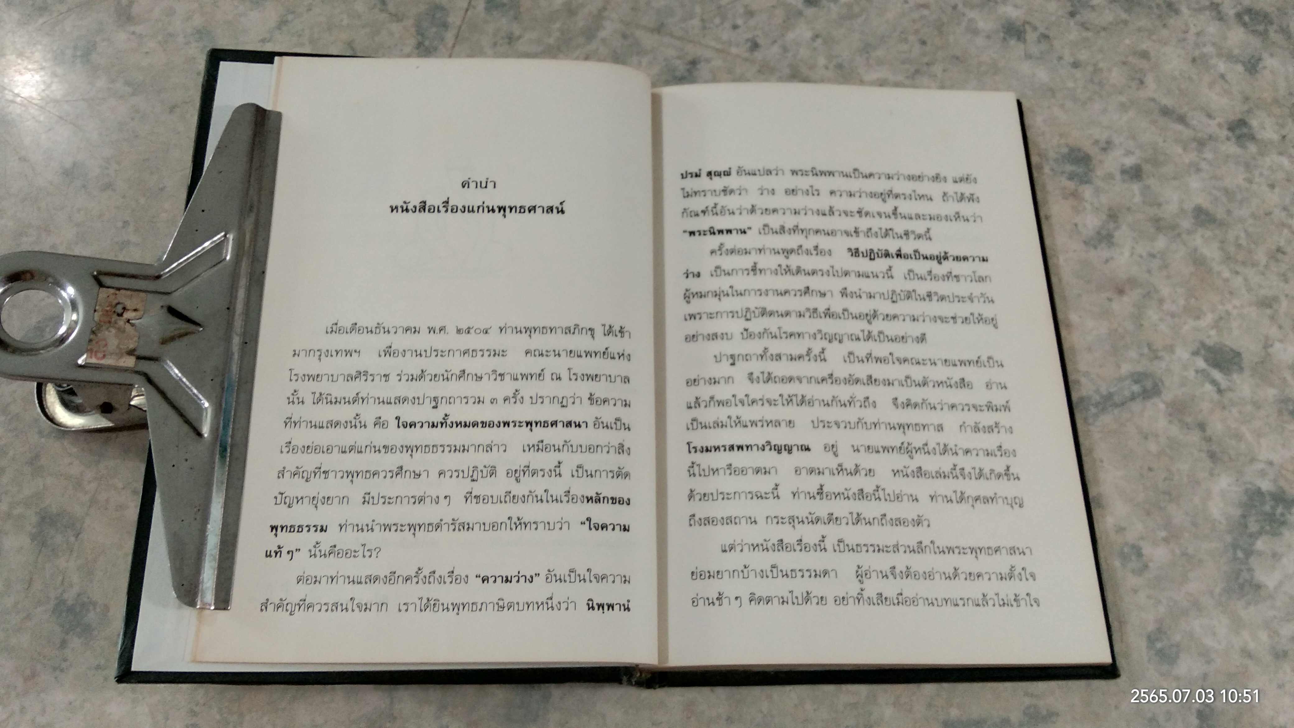 แก่นพุทธศาสน์ / พุทธทาสภิกขุ