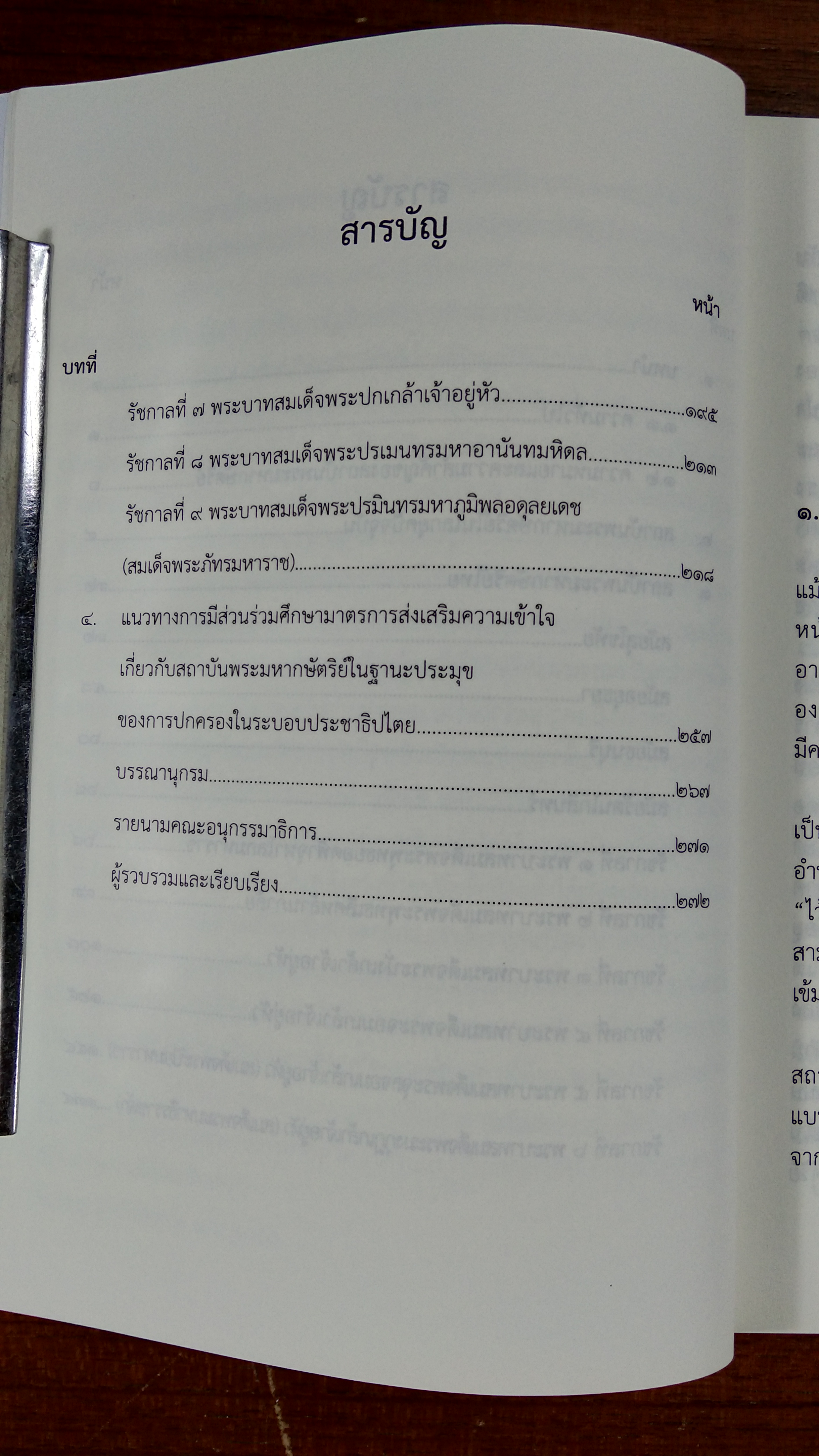 ชุดความรู้เรื่อง "สถาบันพระมหากษัตริย์ไทย"