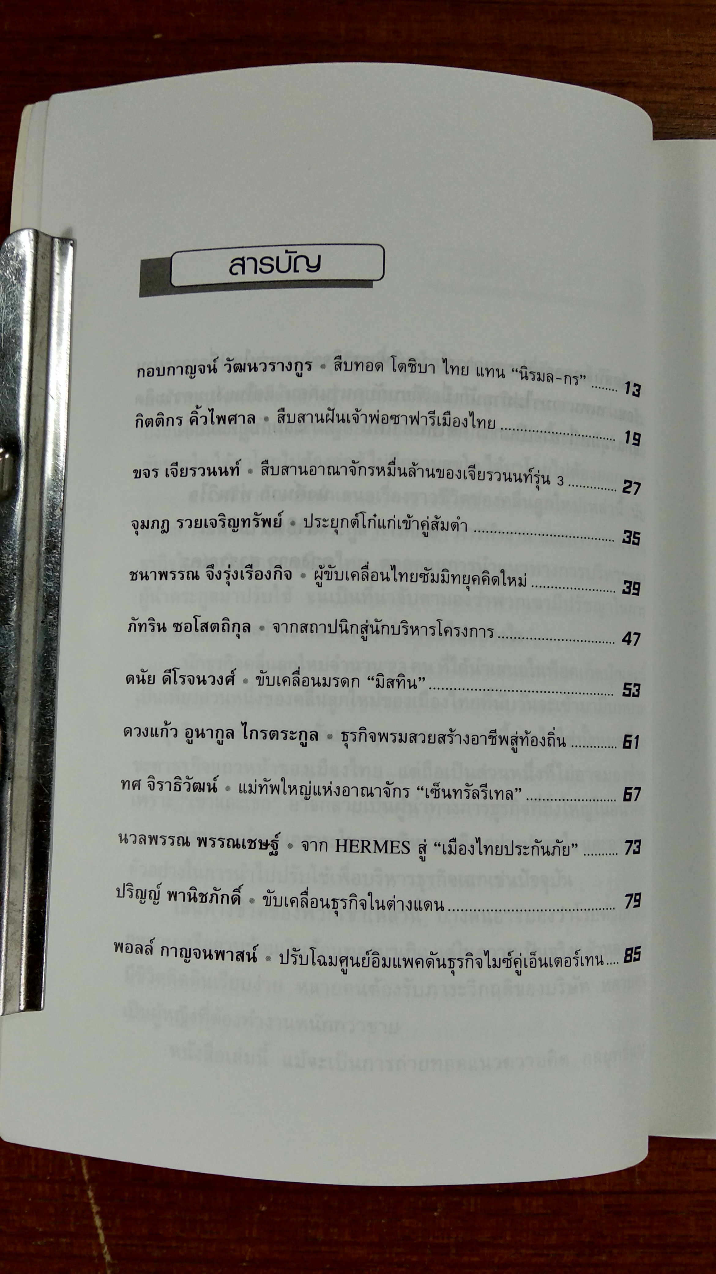 เจเนอเรชั่นใหม่ สายพันธุ์แท้ / กรุงเทพธุรกิจ