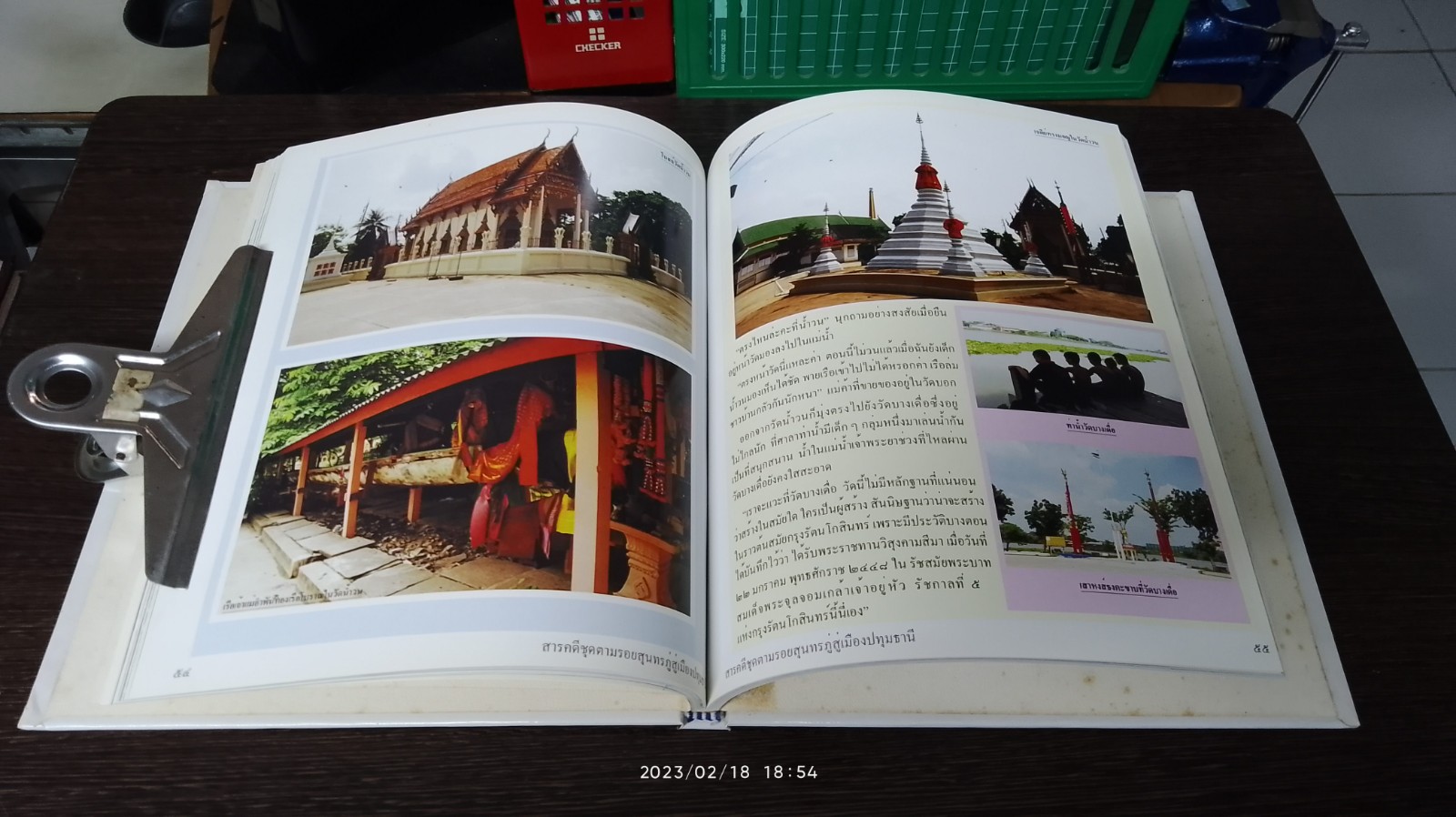 ตามรอยสุนทรภู่ สู่เมืองปทุมธานี / จุฬีนาถ เปรุนาวิน