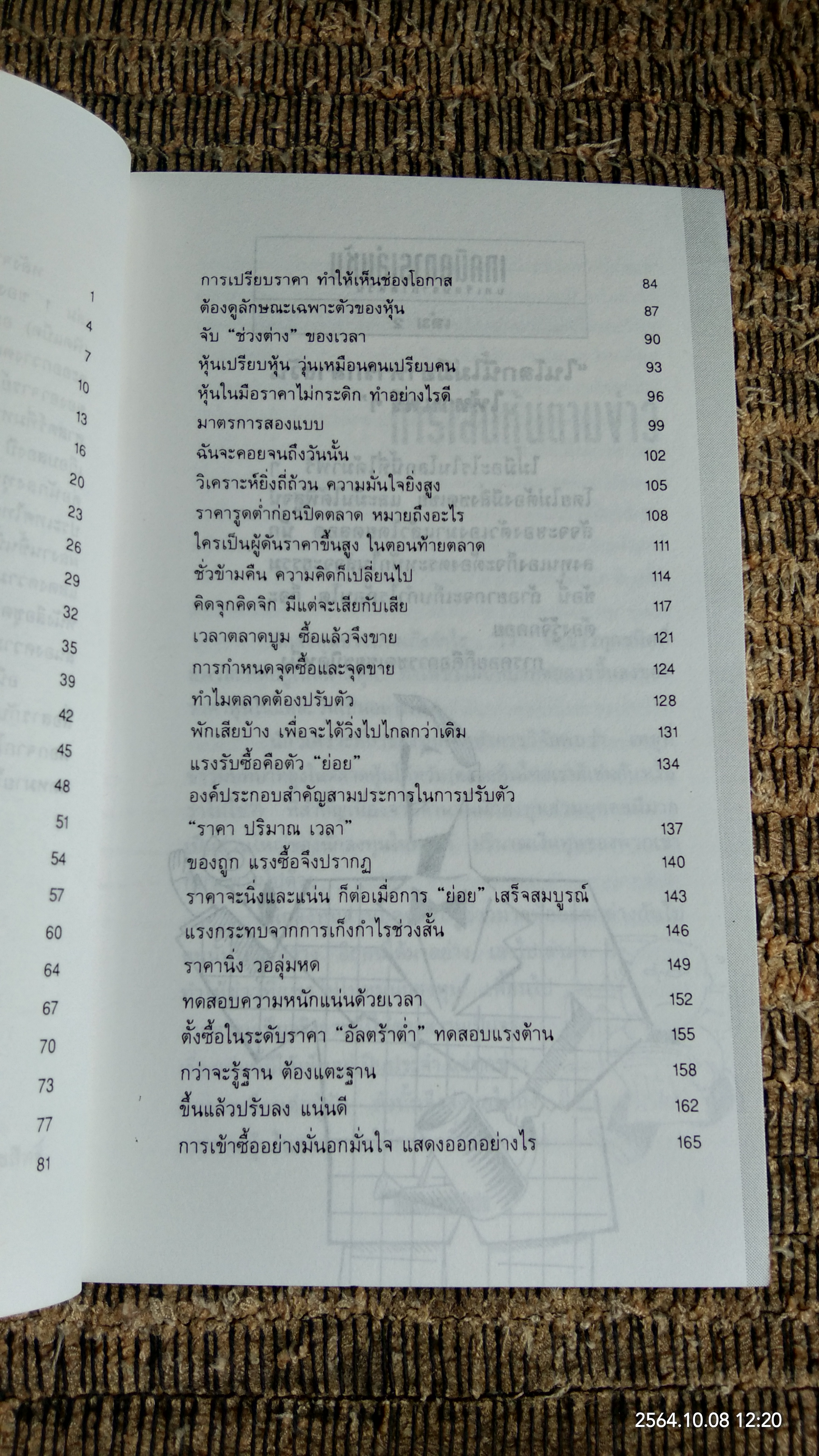 เทคนิคการเล่นหุ้น เล่ม 2 / เบี้ยฟ้า