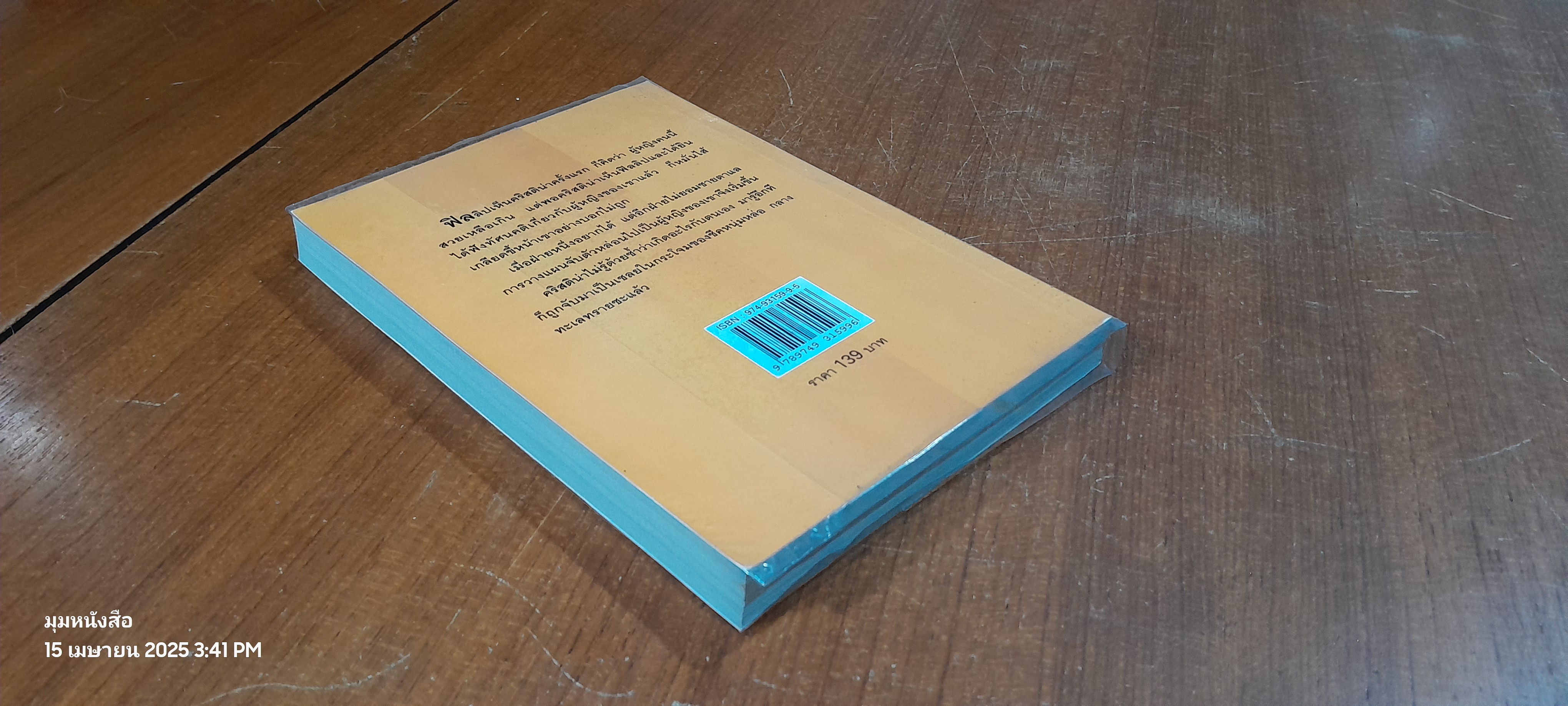 เชลยสาวผมทอง / เกษวดี