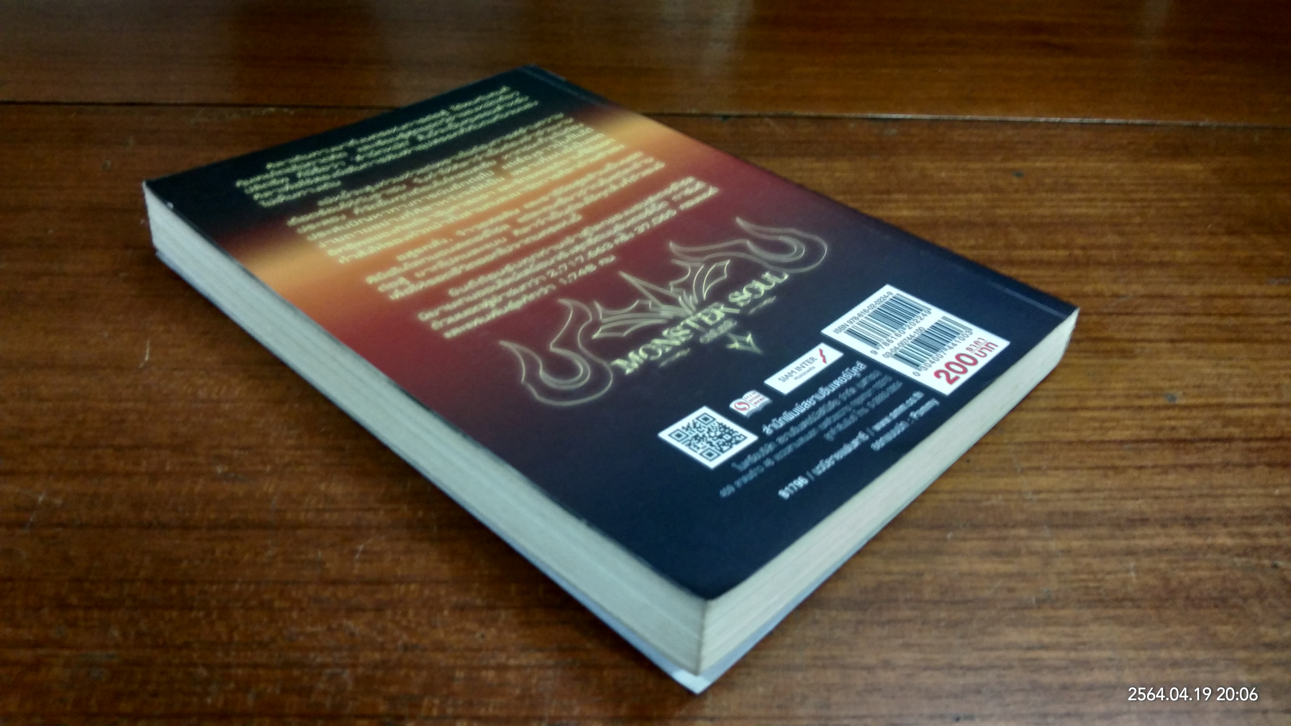 MONSTER SOUL ONLINE VOL.3