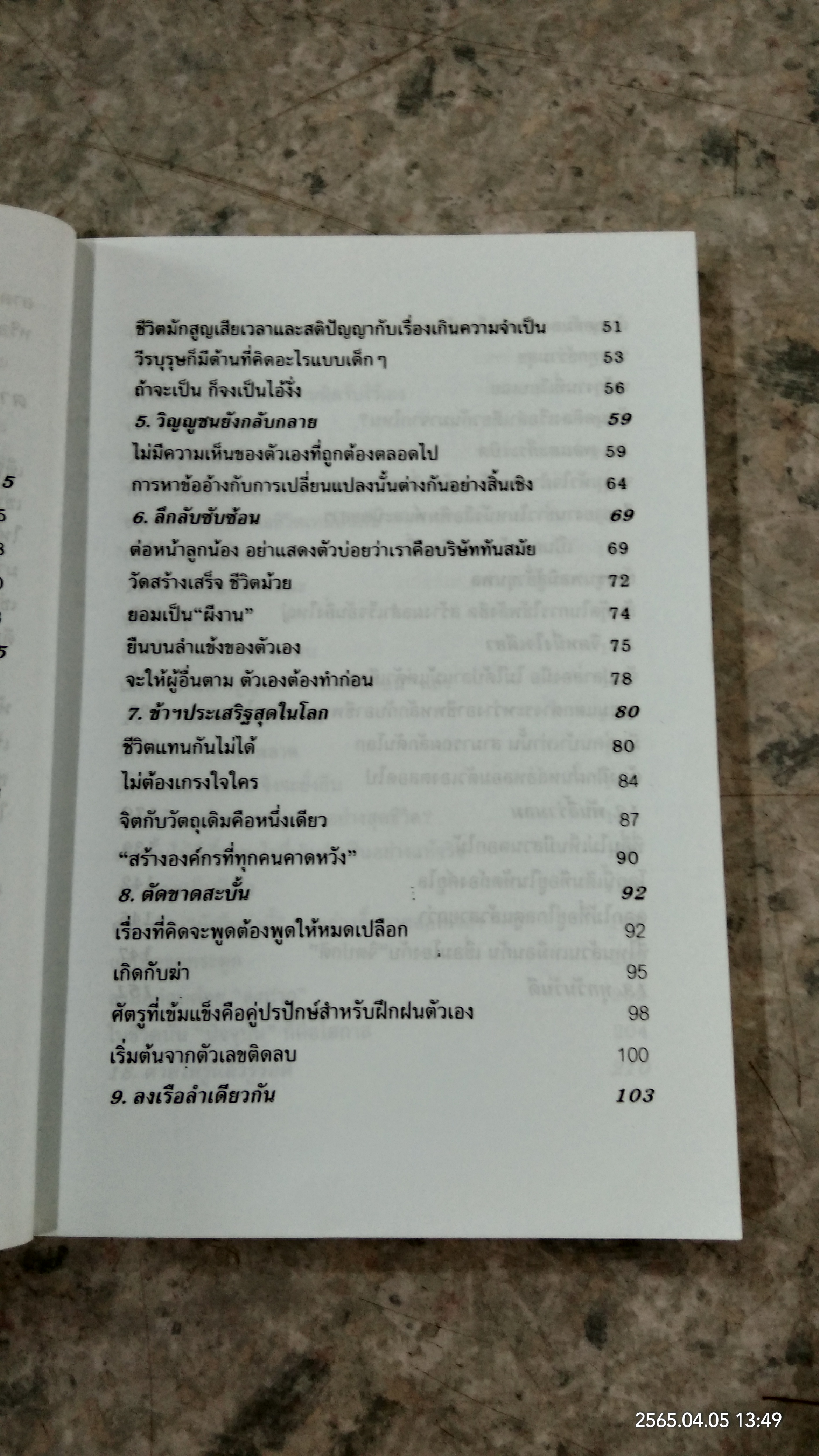 เริ่มจากสองมือเปล่า / อธิคม สวัสดิญาณ