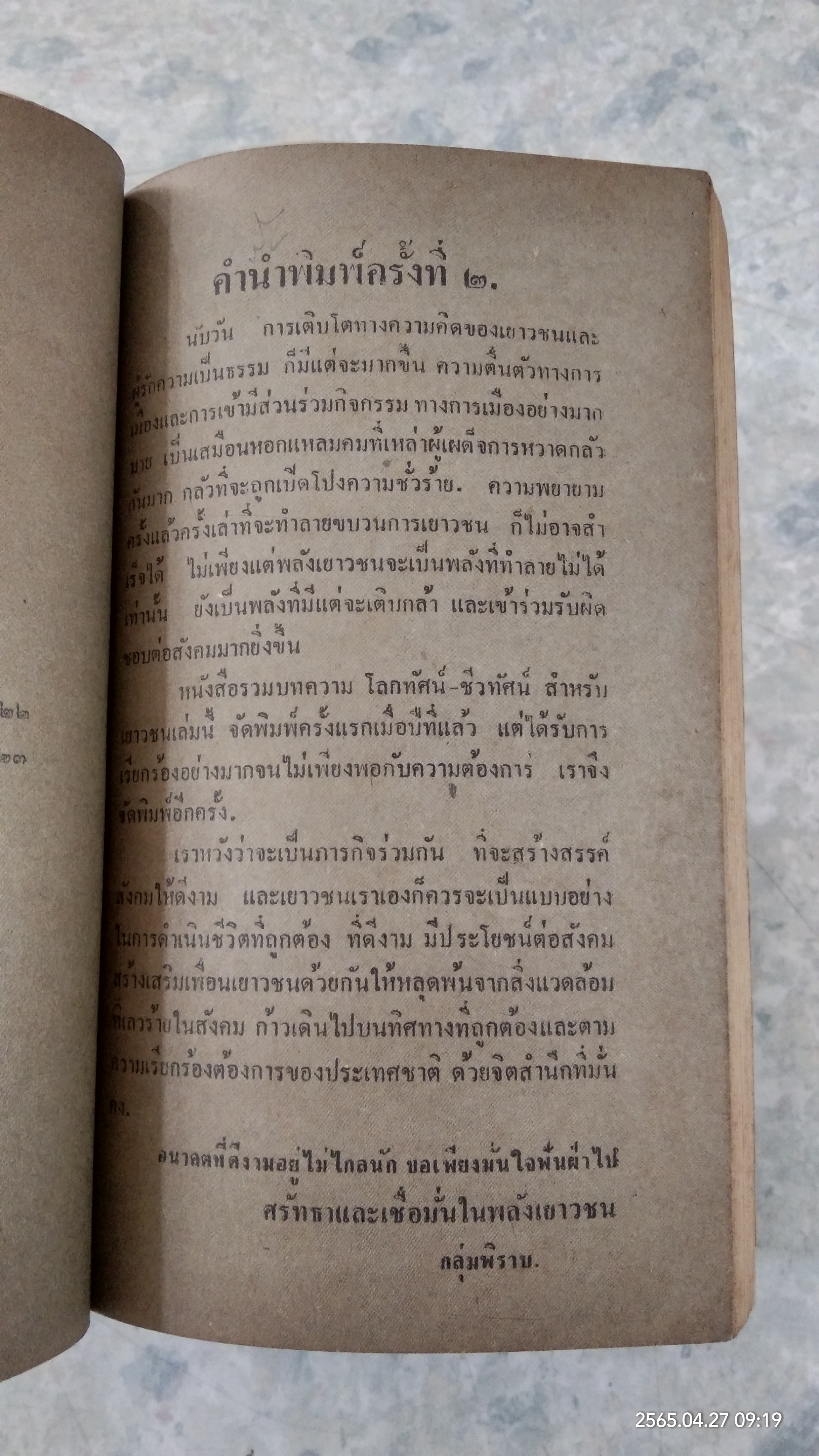 เยาวชน : ชีวิตก้าวหน้า
