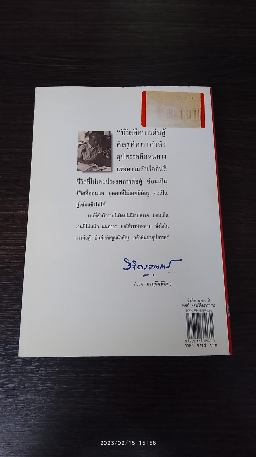 รำลึก ๑๐๐ ปี พลตรี หลวงวิจิตรวาทการ : บทคัดสรรว่าด้วยชีวประวัติและผลงาน