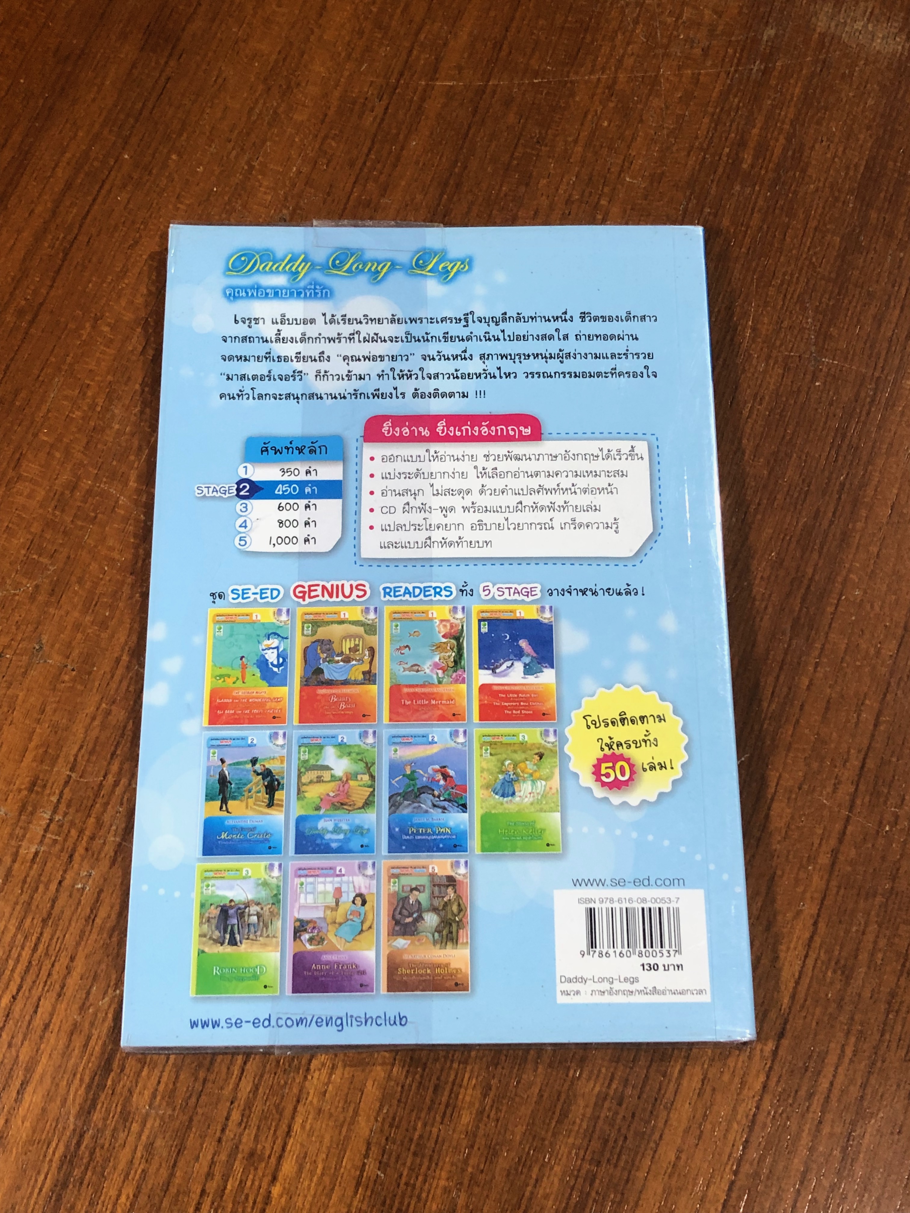 คุณพ่อขายาวที่รัก / JEAN WEBSTER