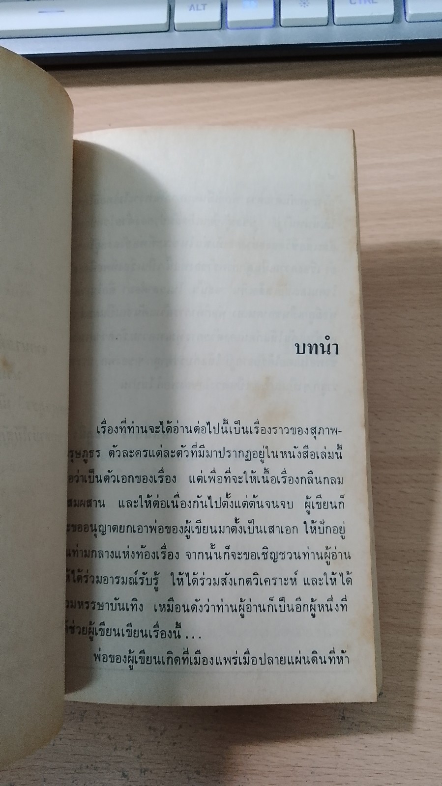สภาพบุรุษภูธร / ทัศน์ทรง ชมภูมิ่ง
