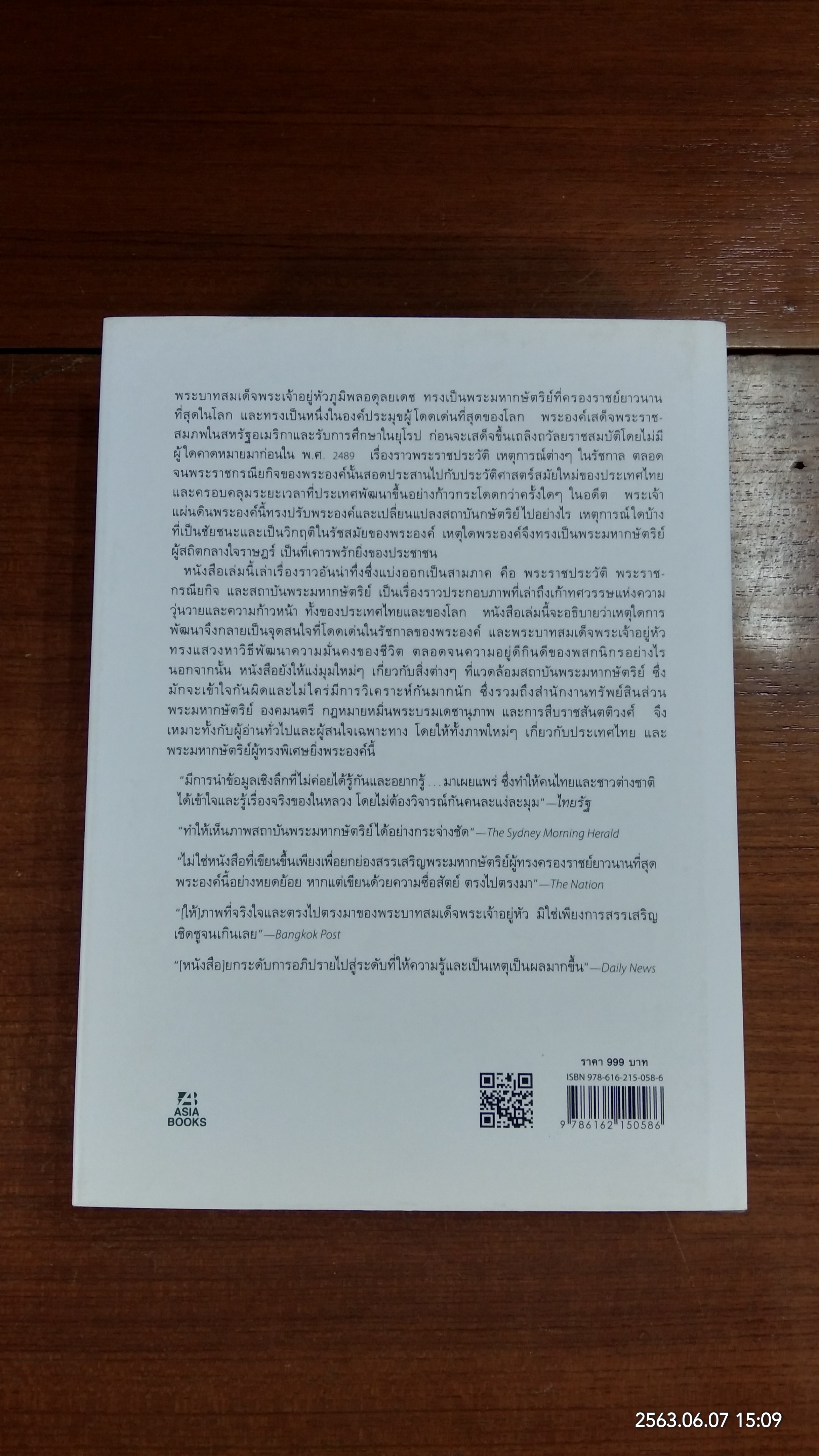 กลางใจราษฎร์ หกทศวรรษแห่งการทรงงาน