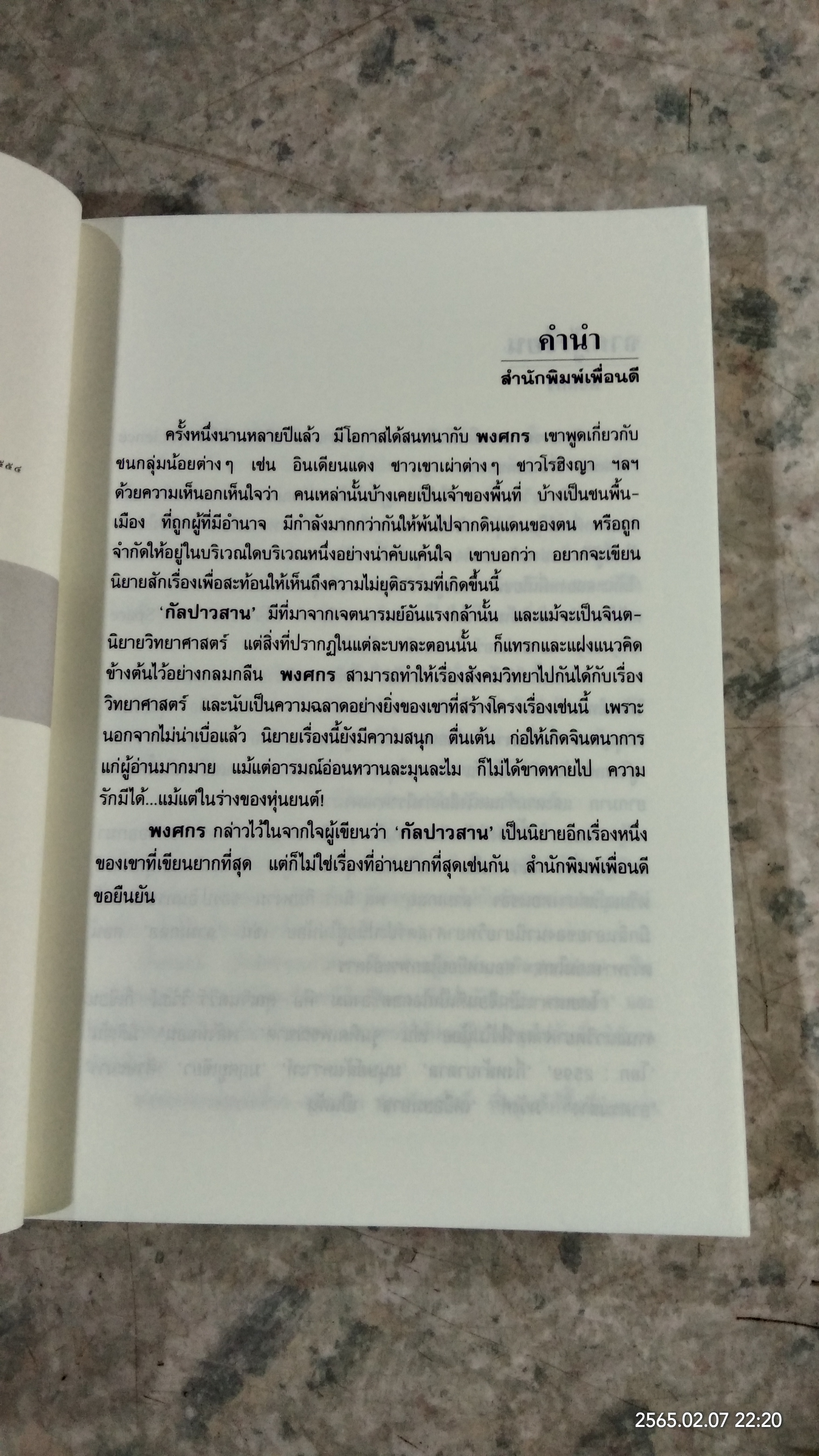 กัลปาวสาน / พงศกร