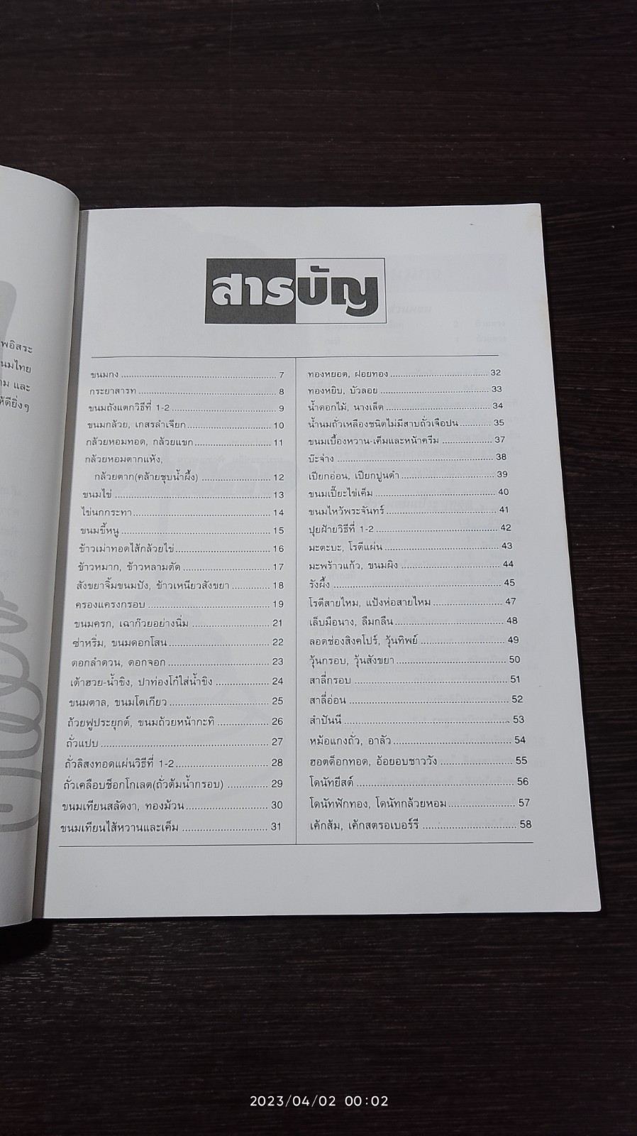 ขนมเพิ่มรายได้ ตำรับลุงขาวไขอาชีพ