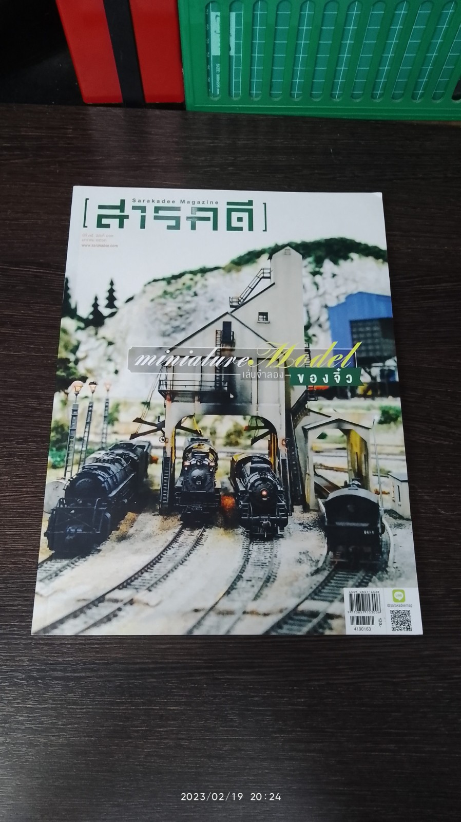 สารคดี : ปีที่ 35 ฉบับที่ 419 (เล่นจำลอง ของจิ๋ว)