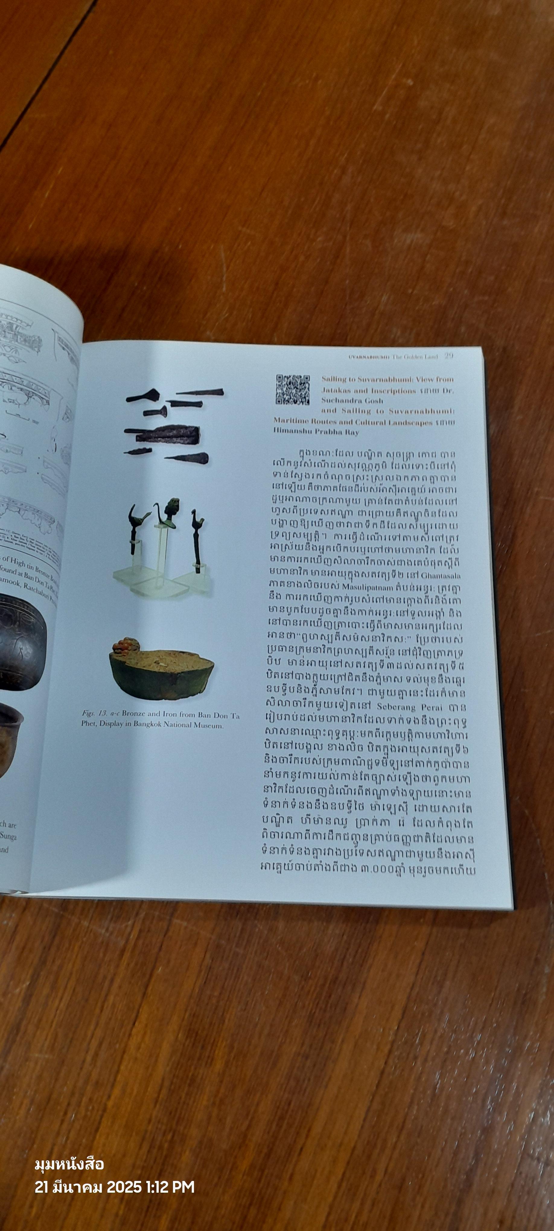 SUVARNABHUMI : THE GOLDEN LAND [Khmer Language] / Bunchar Pongpanich