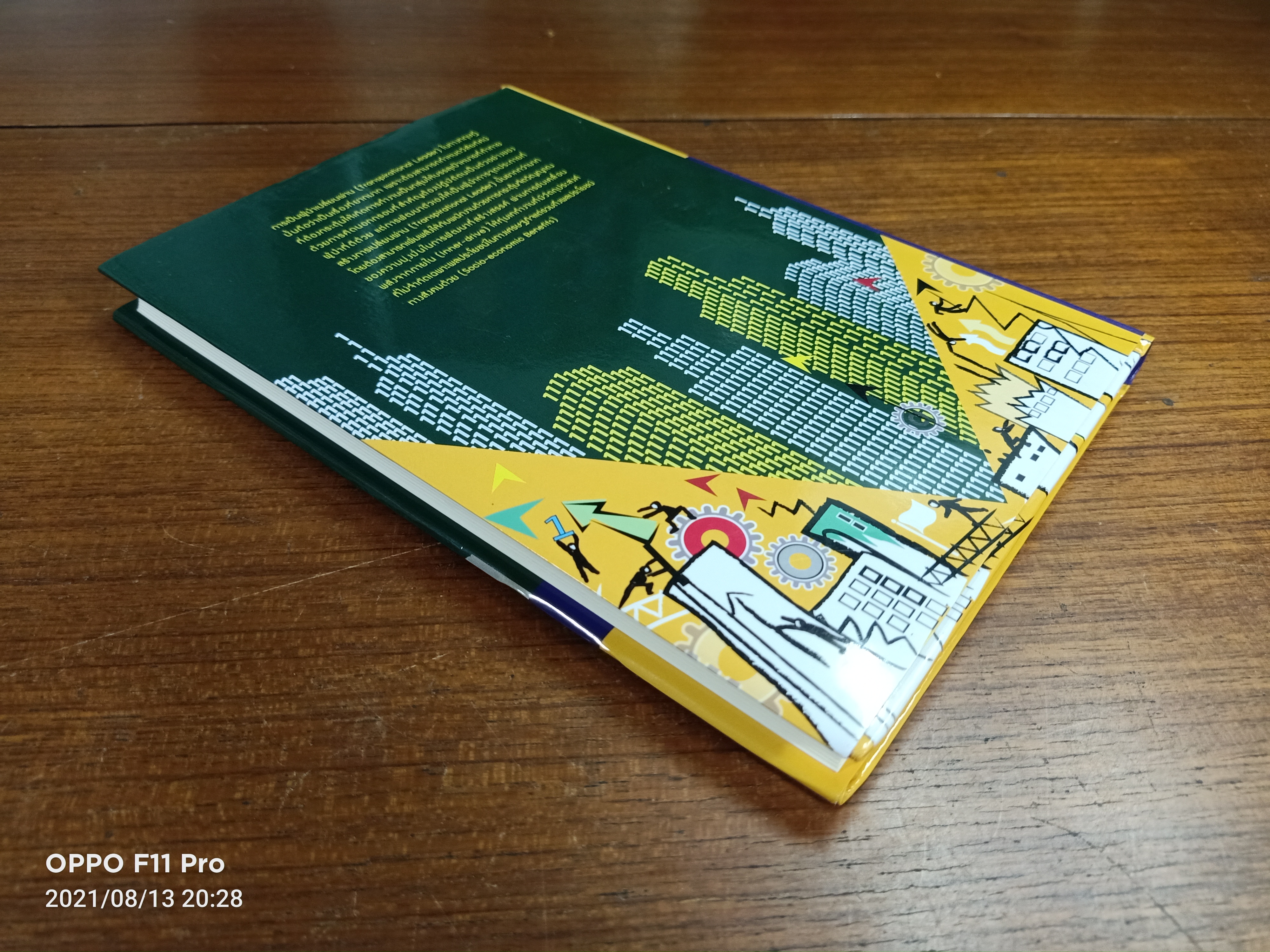 ผู้นำการจุดประกายที่สร้างการเปลี่ยนผ่าน:ความท้าทายที่สมบรูณ์ / ศาสตราจารย์ ดร. ผลิน ภู่จรูญ