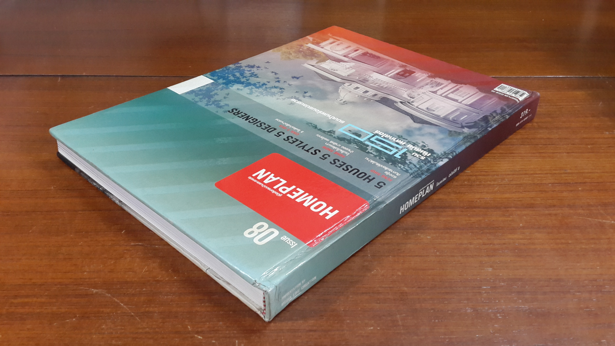 HOMEPLAN โฮมแปลน ฉบับปีที่ 8