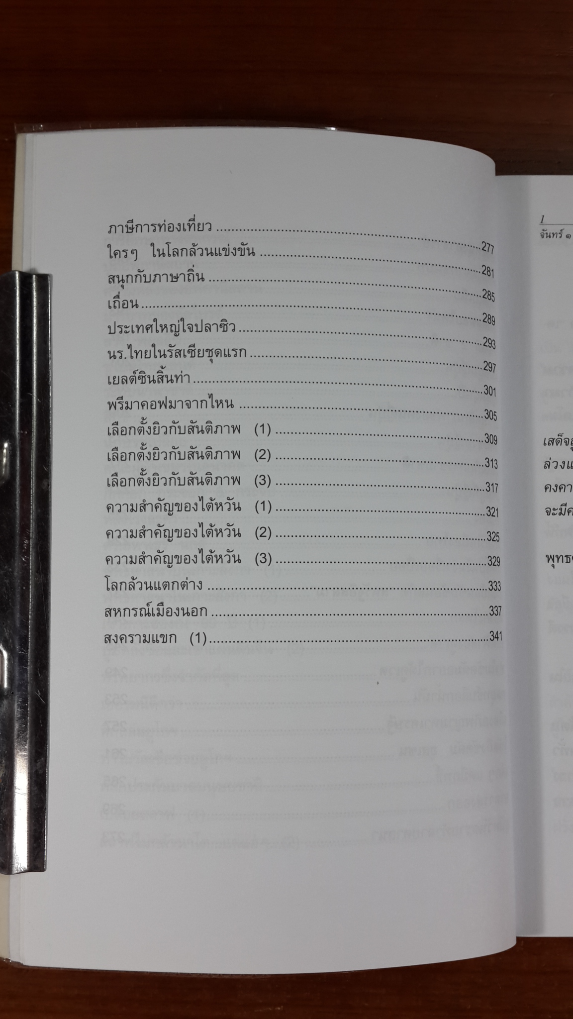 เปิดฟ้าส่องโลก เล่ม 7 / นิติภูมิ นวรัตน์
