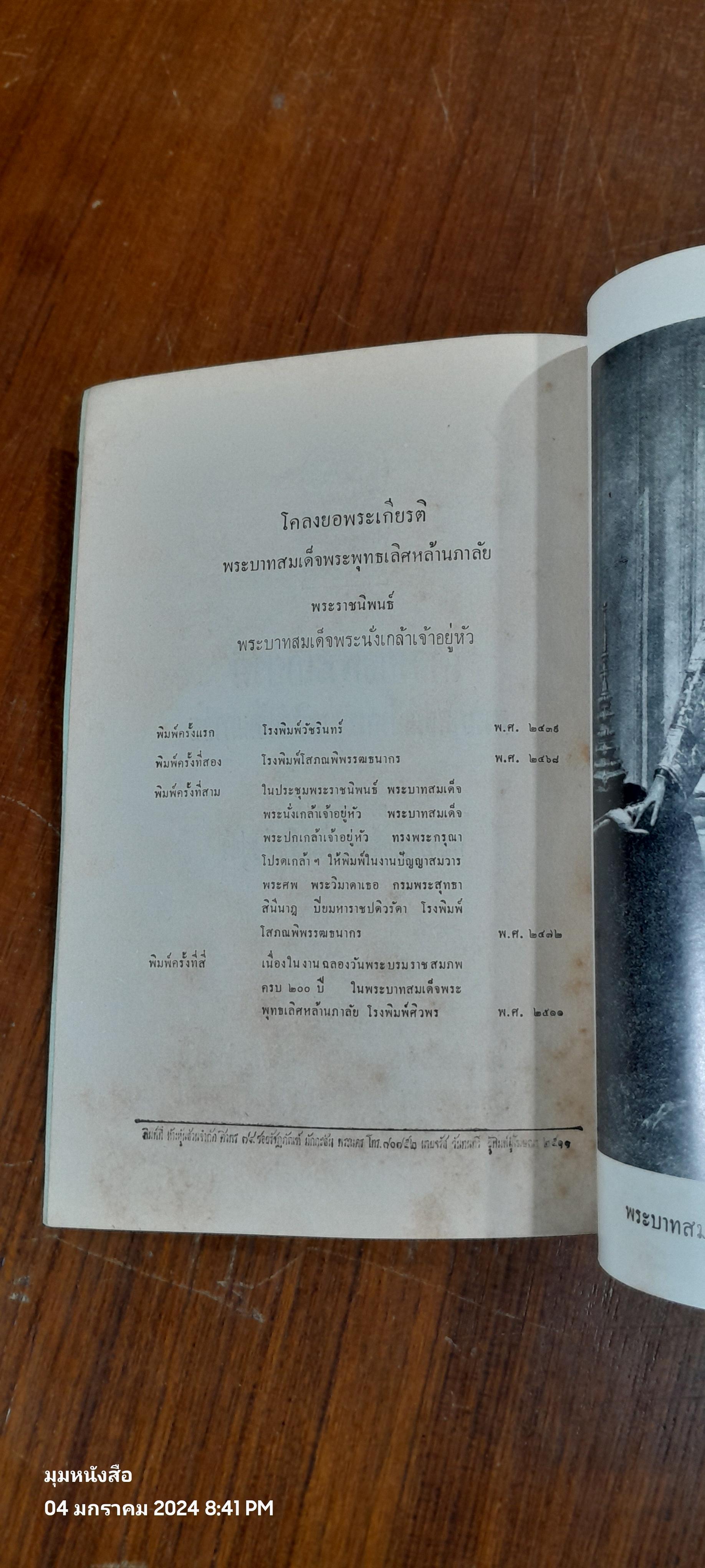 โคลงยอพระเกียรติ พระบาทสมเด็จพระพุทธเลิศหล้านภาลัย