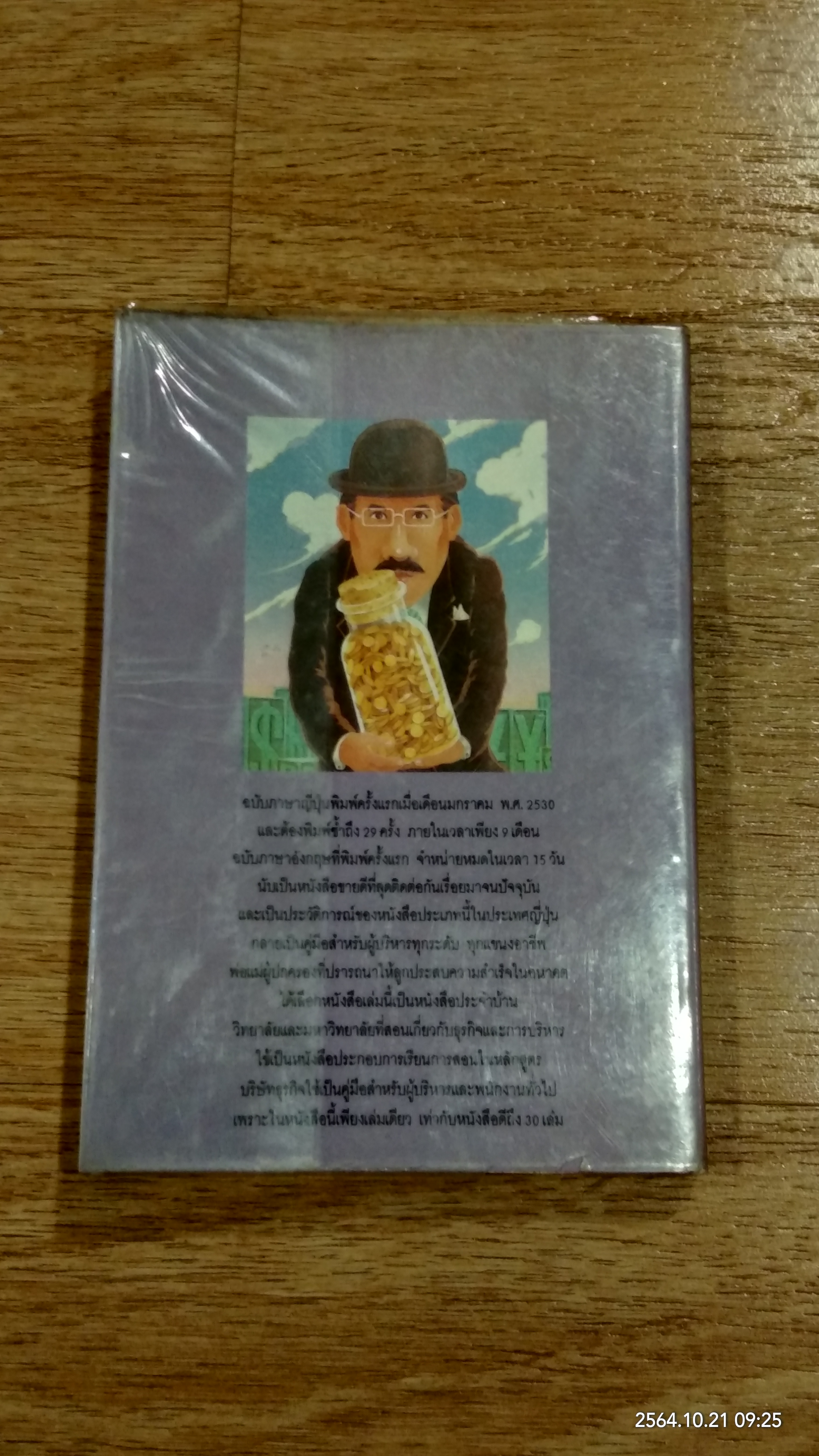 สอนลูกให้รวย / จี. คิงสฺลี่ย์